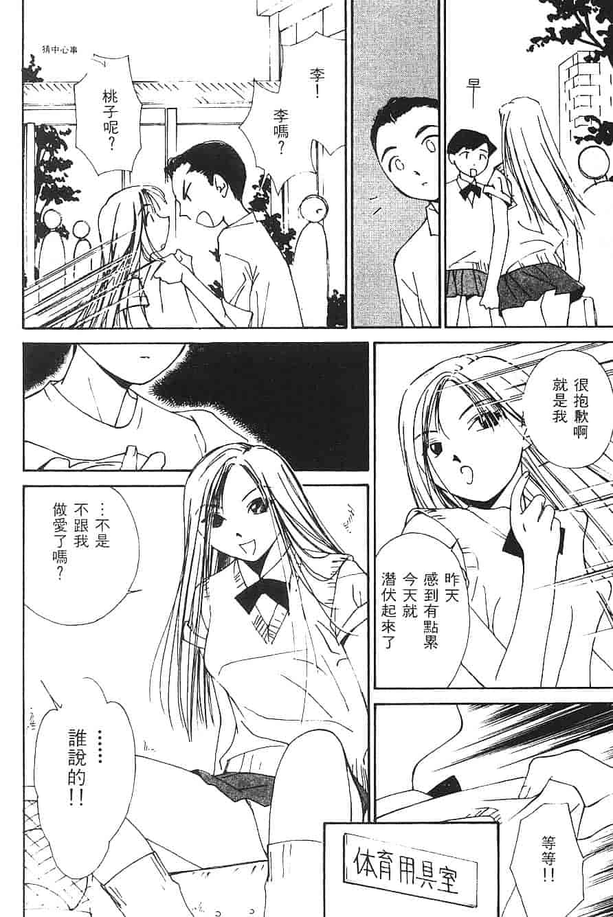[氷室芹夏] 水の誘惑 第3巻_第5集