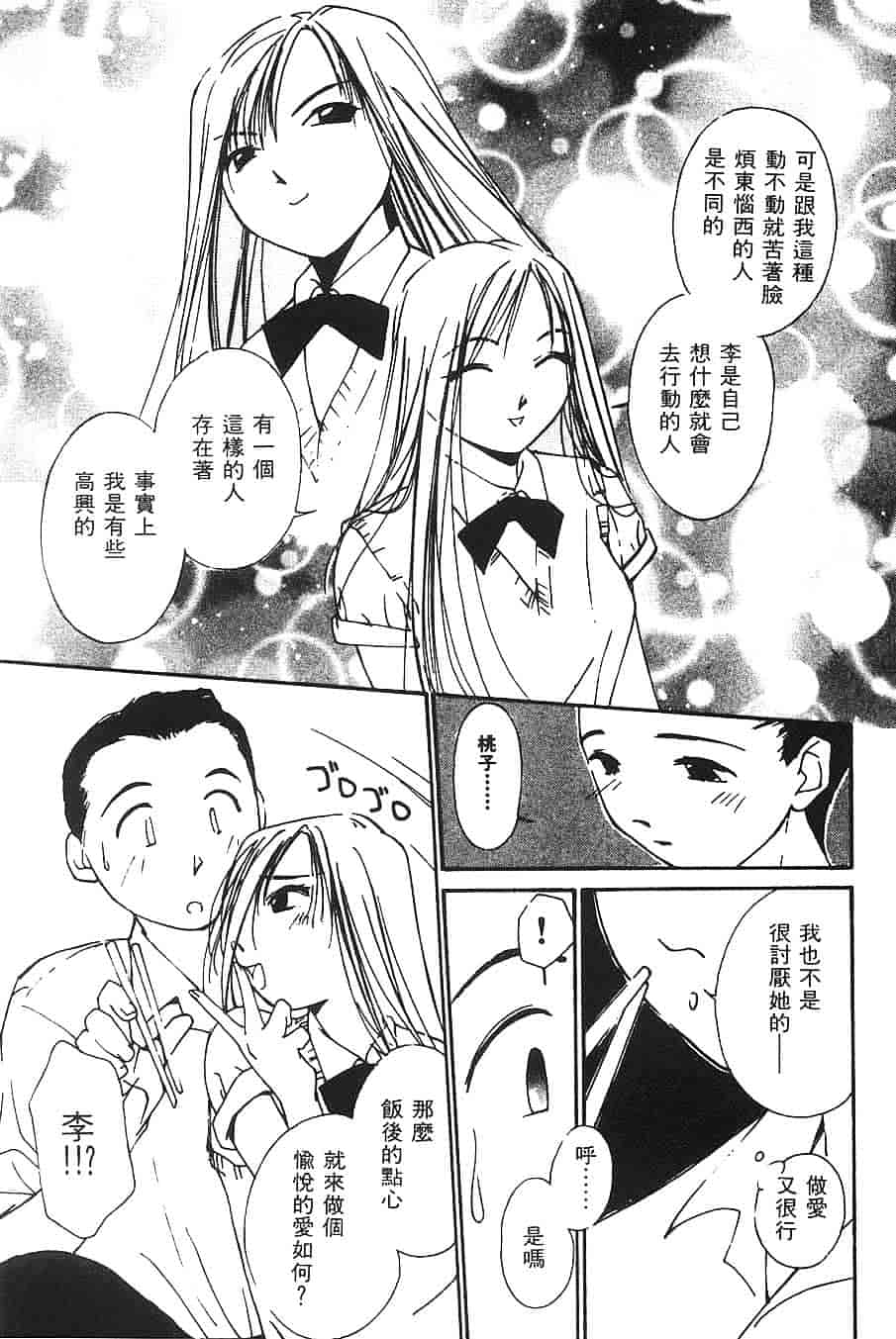 [氷室芹夏] 水の誘惑 第3巻_第5集