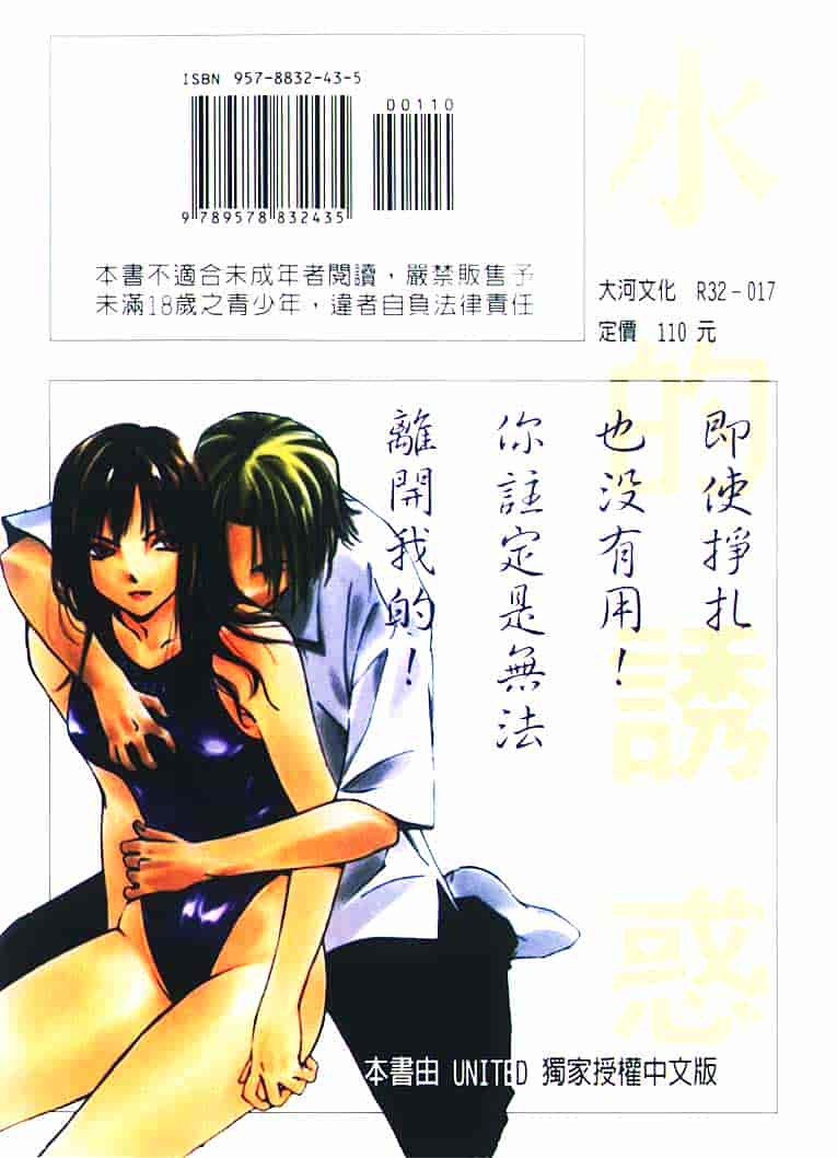 [氷室芹夏] 水の誘惑 第3巻_第5集