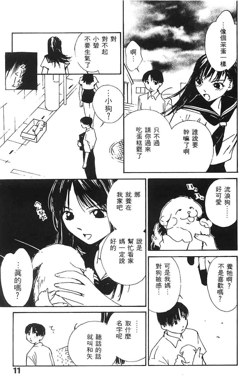 [氷室芹夏] 水の誘惑 第3巻_第1集
