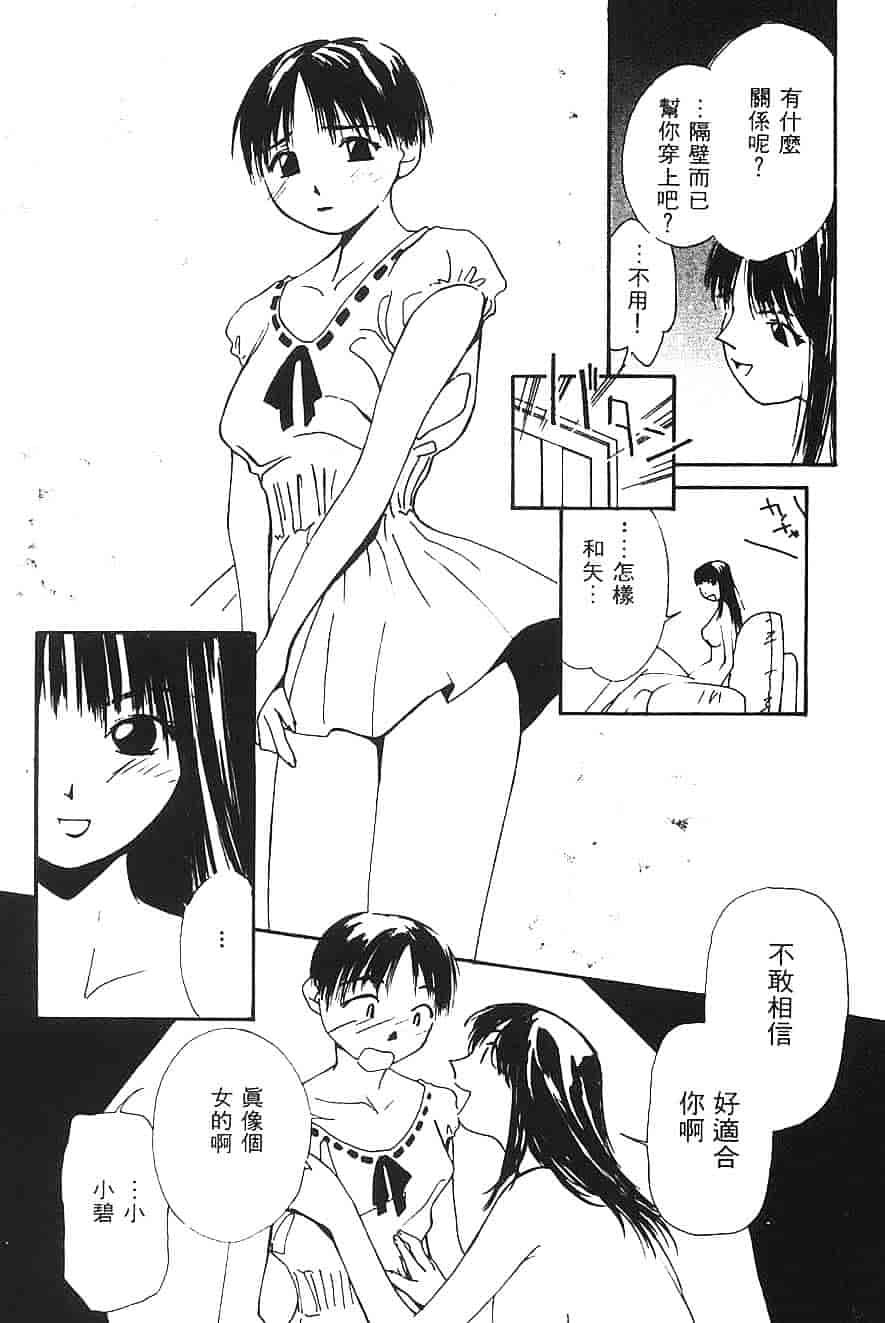 [氷室芹夏] 水の誘惑 第3巻_第1集