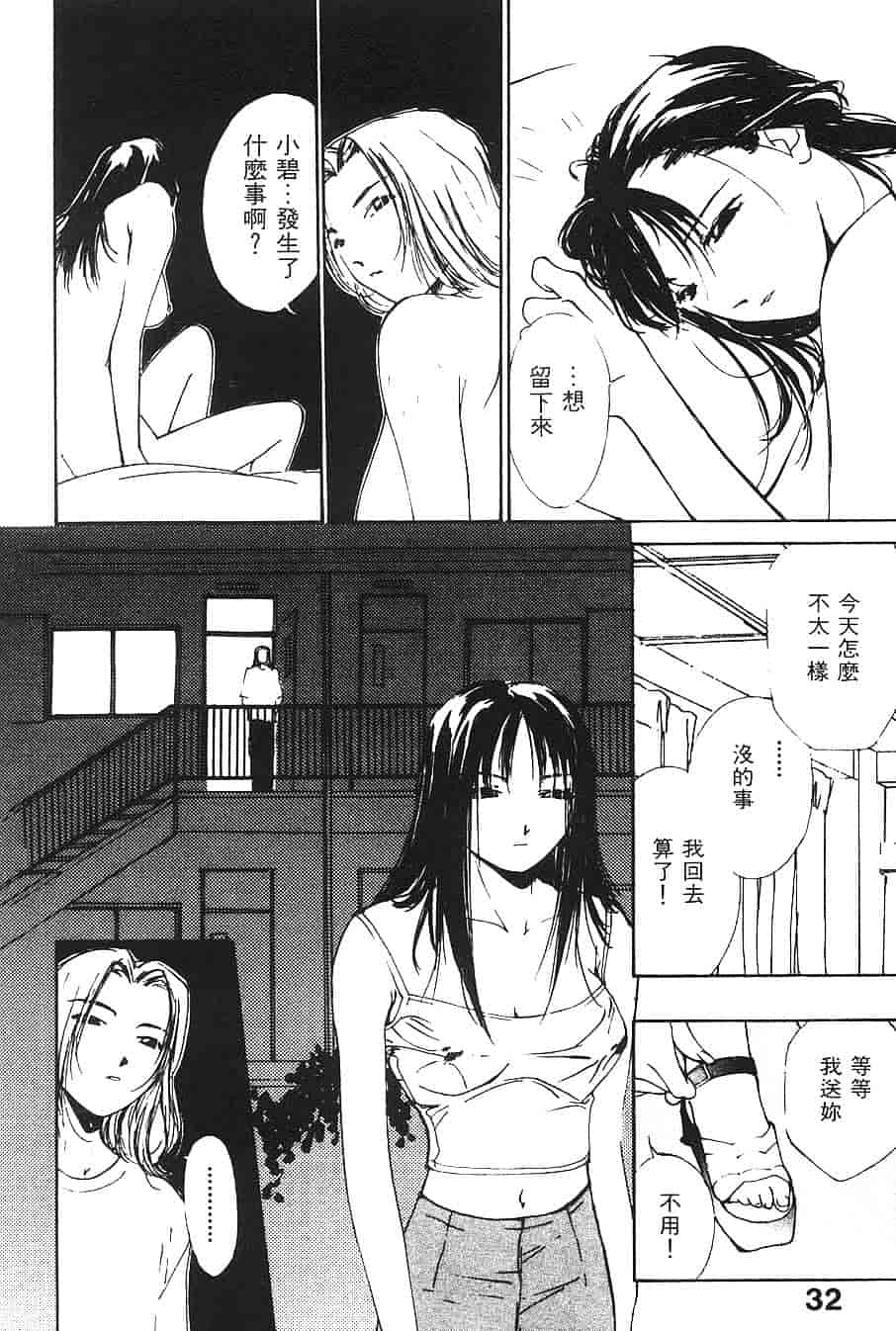 [氷室芹夏] 水の誘惑 第3巻_第1集