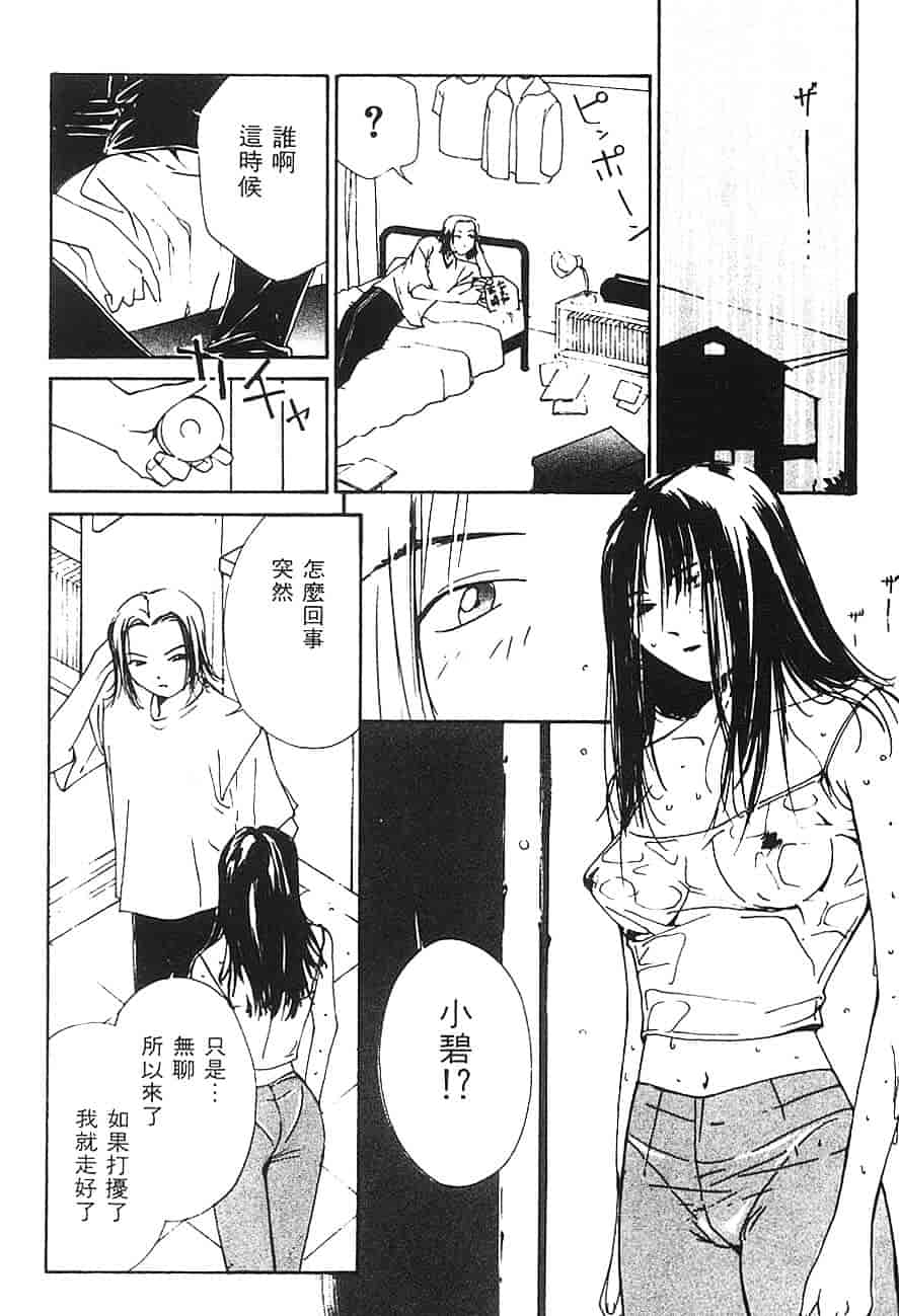 [氷室芹夏] 水の誘惑 第3巻_第1集