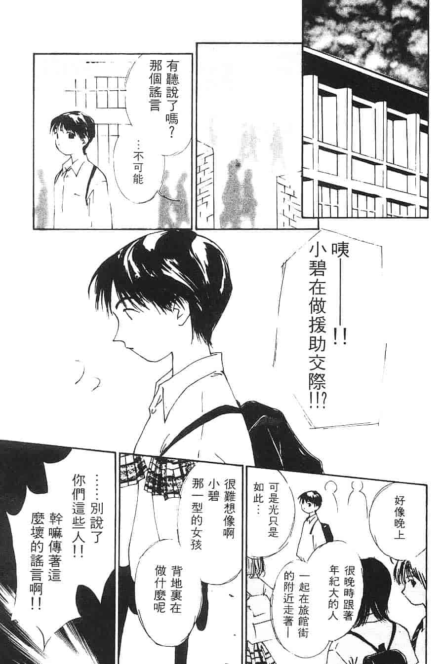 [氷室芹夏] 水の誘惑 第3巻_第1集