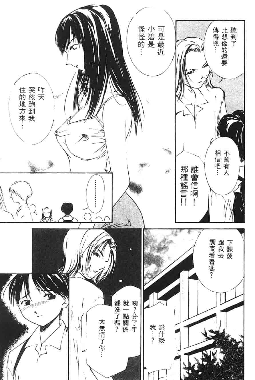 [氷室芹夏] 水の誘惑 第3巻_第1集