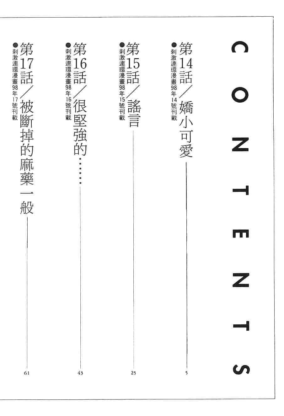 [氷室芹夏] 水の誘惑 第3巻_第1集