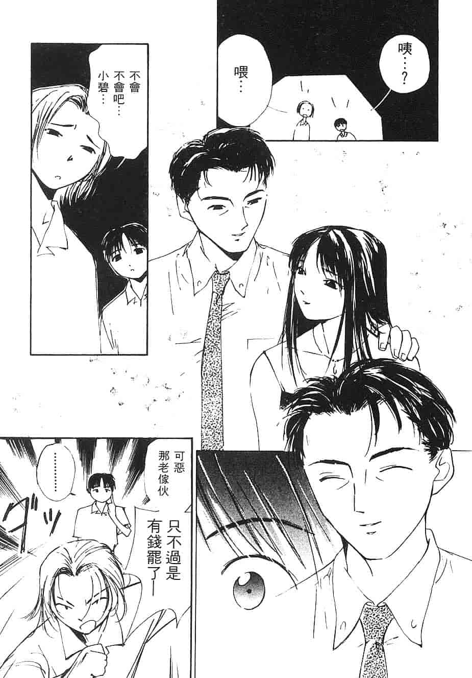[氷室芹夏] 水の誘惑 第3巻_第2集