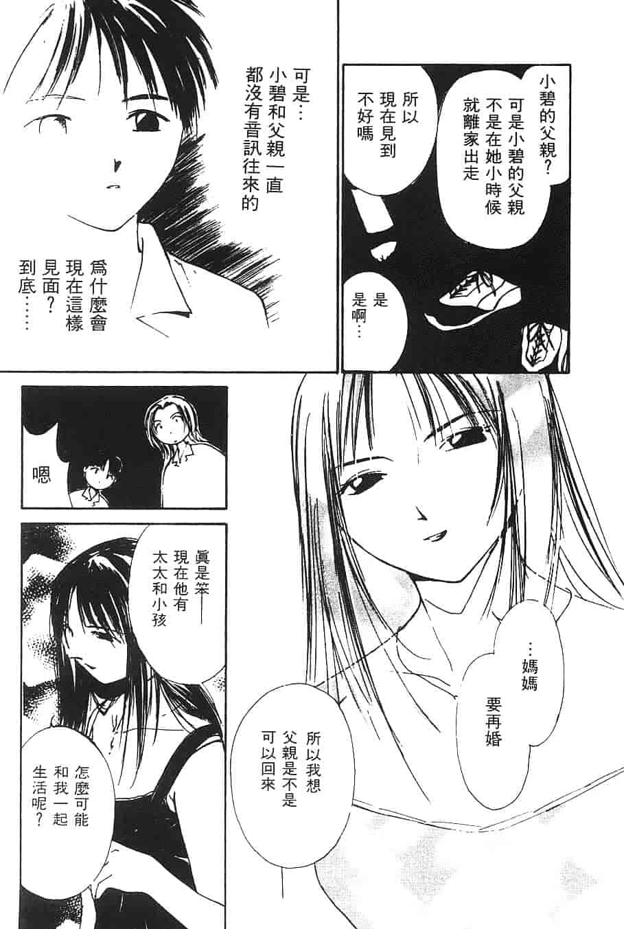 [氷室芹夏] 水の誘惑 第3巻_第2集