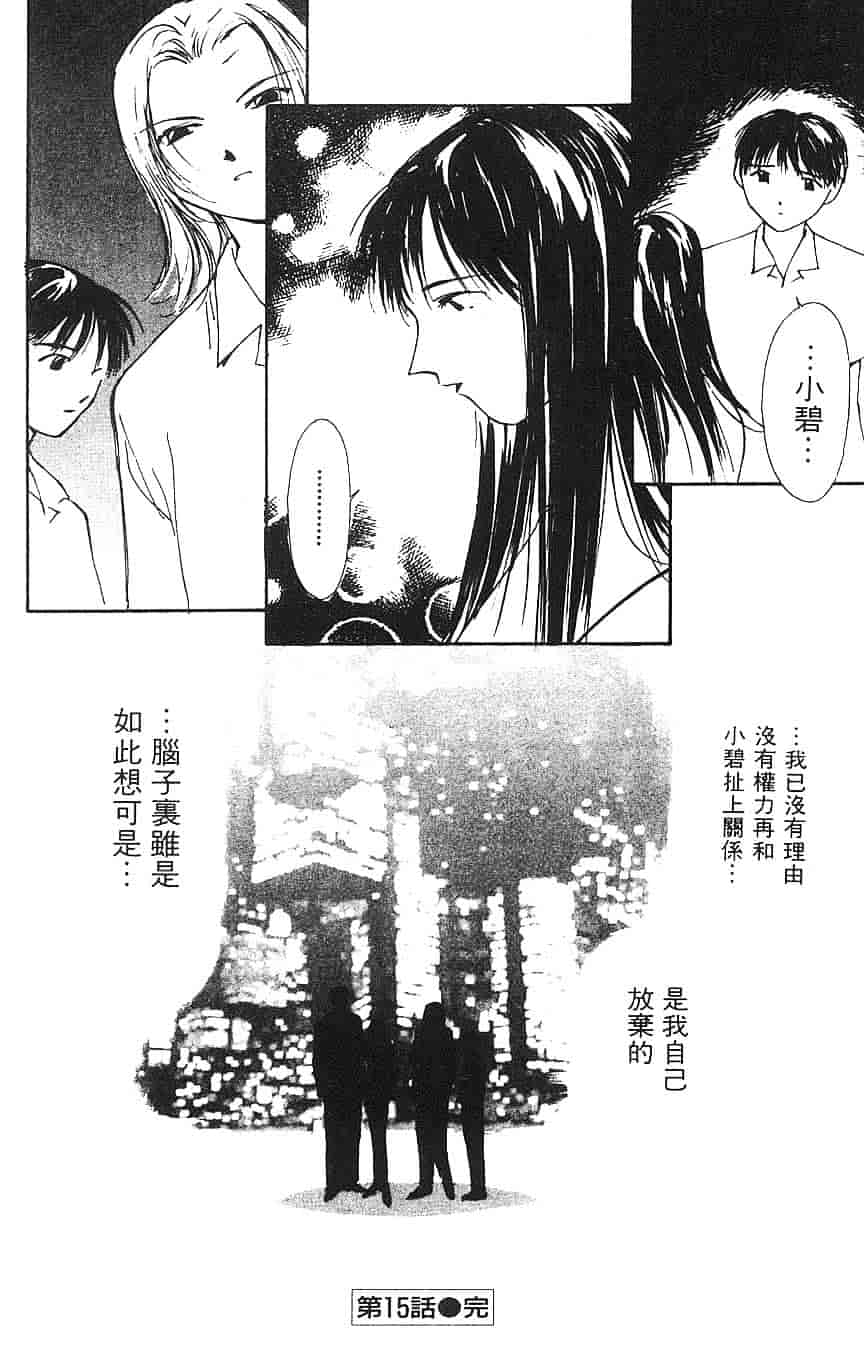 [氷室芹夏] 水の誘惑 第3巻_第2集