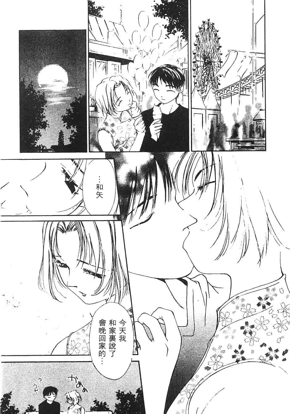 [氷室芹夏] 水の誘惑 第3巻_第2集