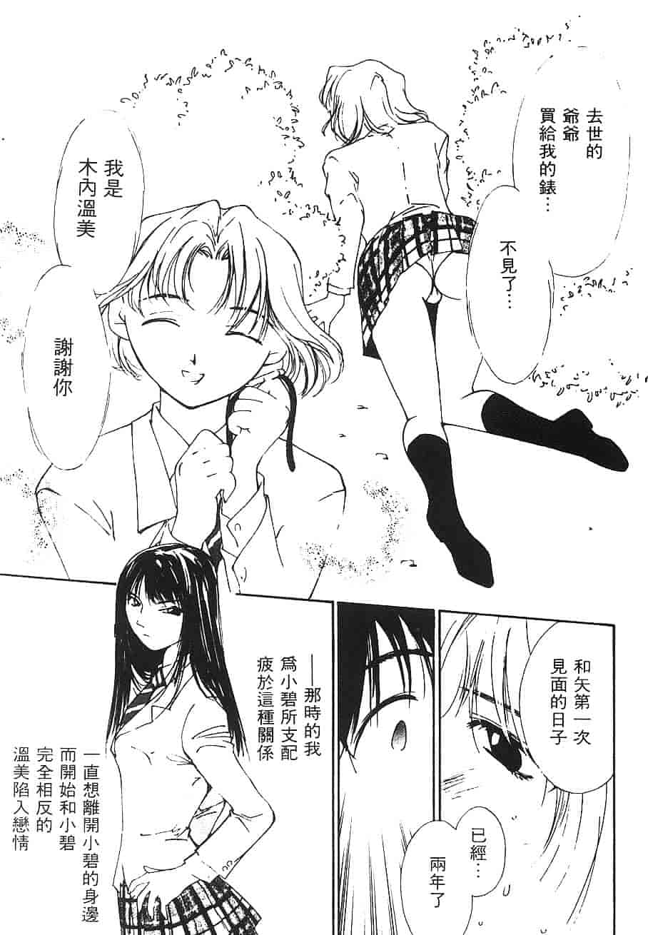 [氷室芹夏] 水の誘惑 第3巻_第2集
