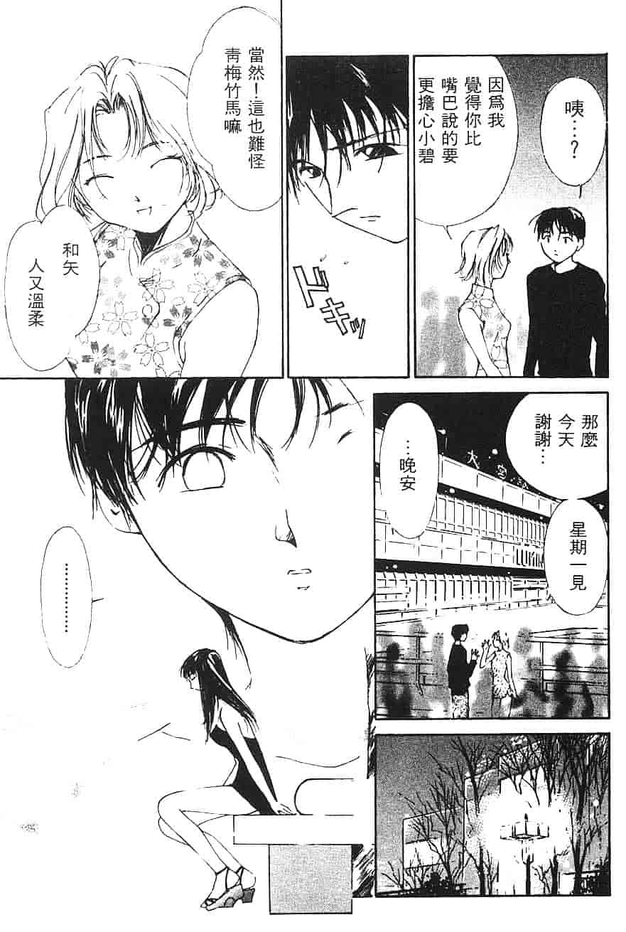[氷室芹夏] 水の誘惑 第3巻_第2集