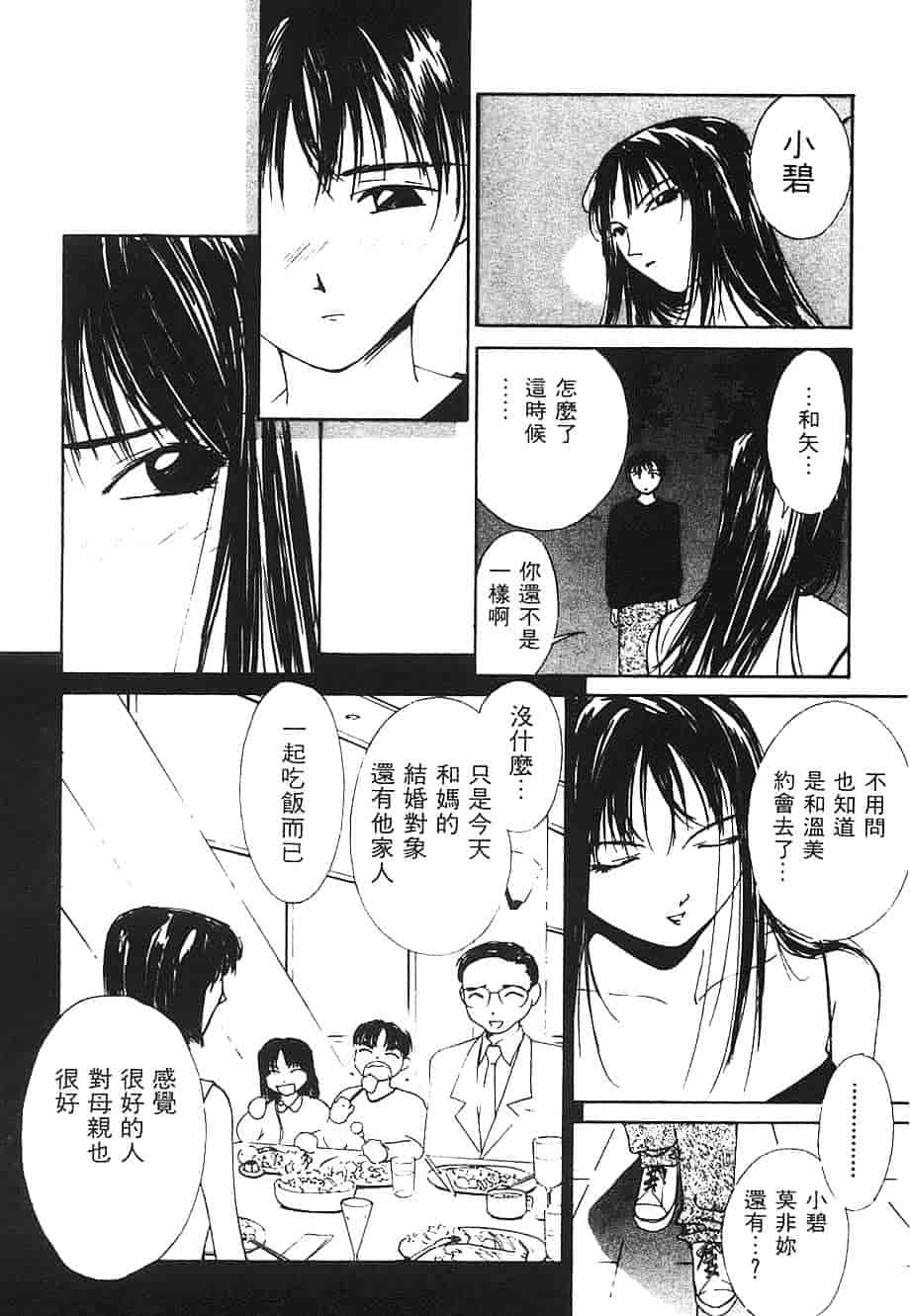 [氷室芹夏] 水の誘惑 第3巻_第2集