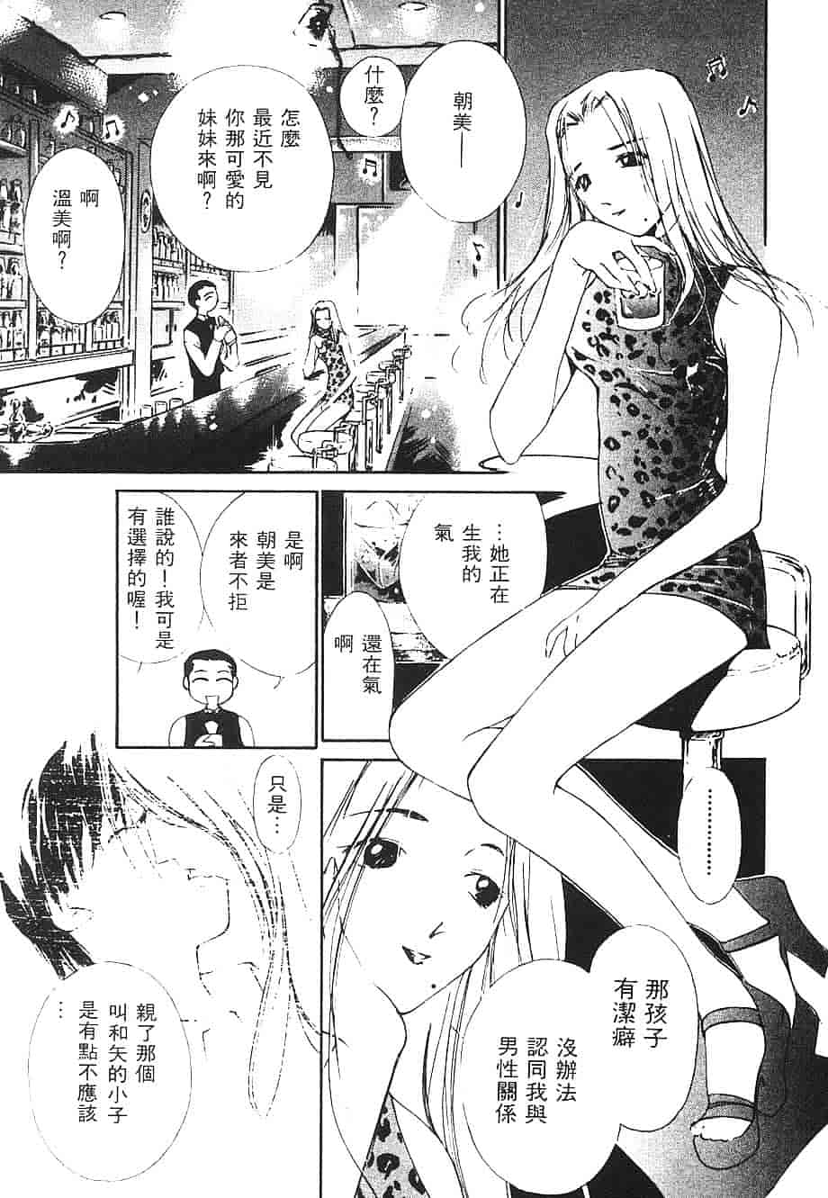 [氷室芹夏] 水の誘惑 第3巻_第2集