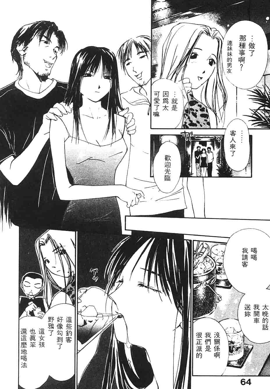 [氷室芹夏] 水の誘惑 第3巻_第2集