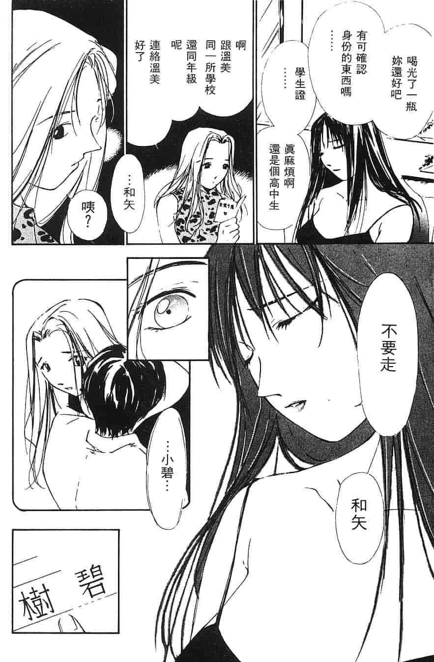 [氷室芹夏] 水の誘惑 第3巻_第2集