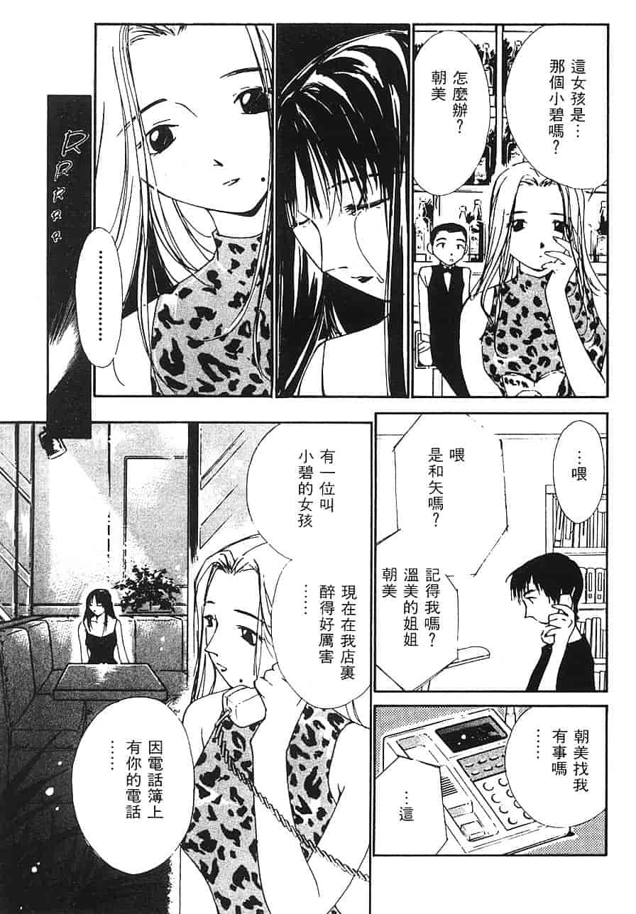 [氷室芹夏] 水の誘惑 第3巻_第2集