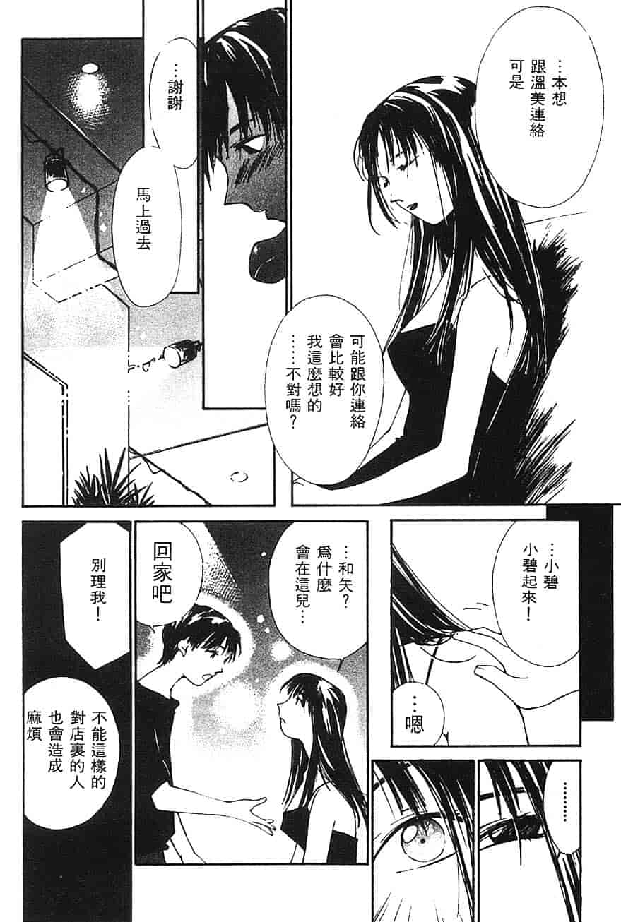 [氷室芹夏] 水の誘惑 第3巻_第2集