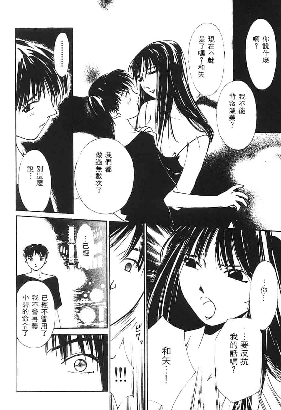 [氷室芹夏] 水の誘惑 第3巻_第2集