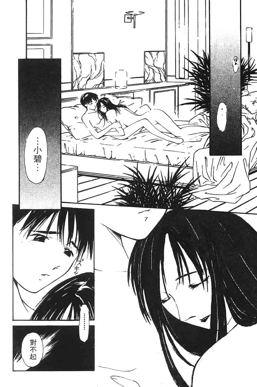 [氷室芹夏] 水の誘惑 第3巻_第3集
