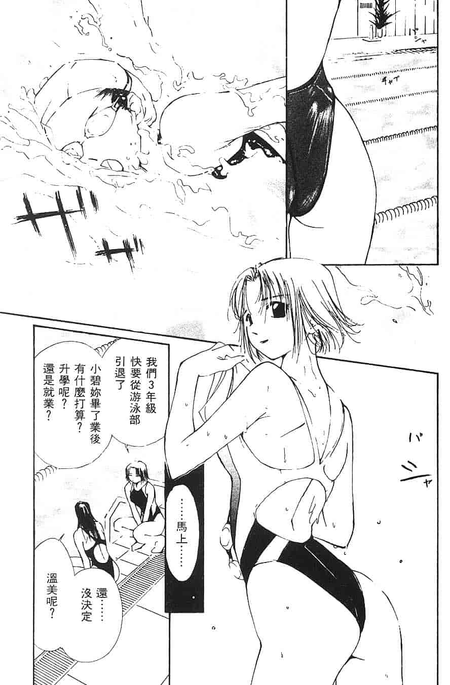 [氷室芹夏] 水の誘惑 第3巻_第3集