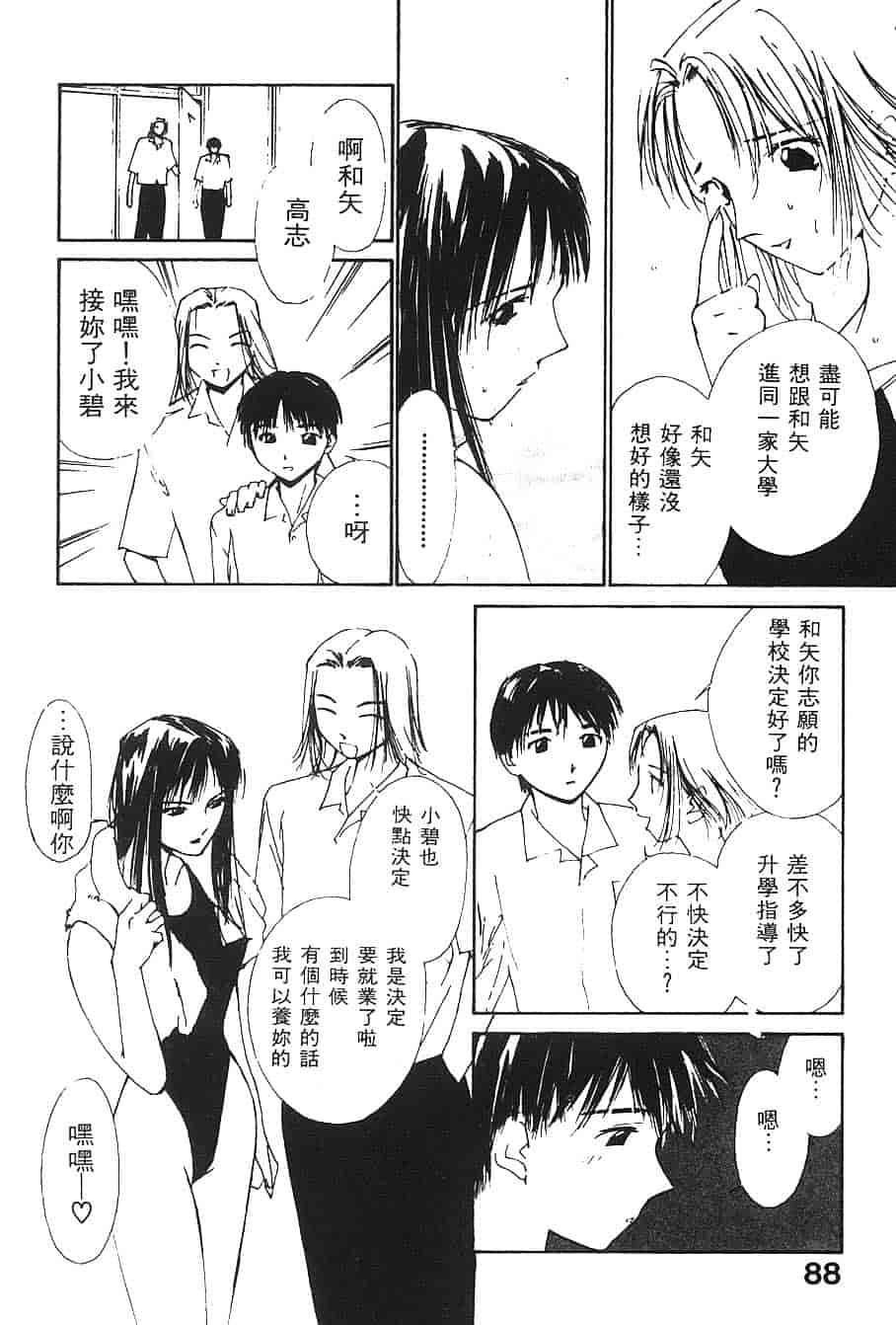 [氷室芹夏] 水の誘惑 第3巻_第3集