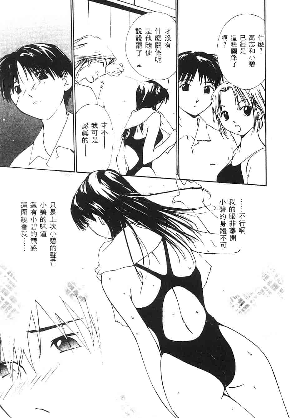 [氷室芹夏] 水の誘惑 第3巻_第3集