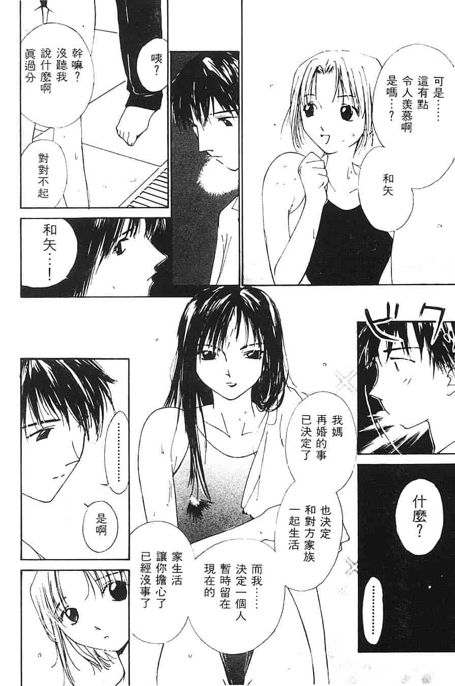 [氷室芹夏] 水の誘惑 第3巻_第3集