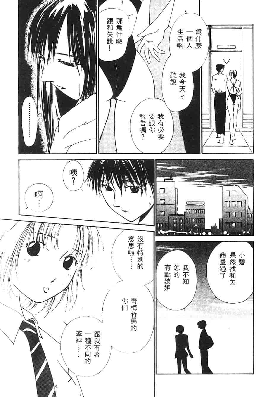 [氷室芹夏] 水の誘惑 第3巻_第3集