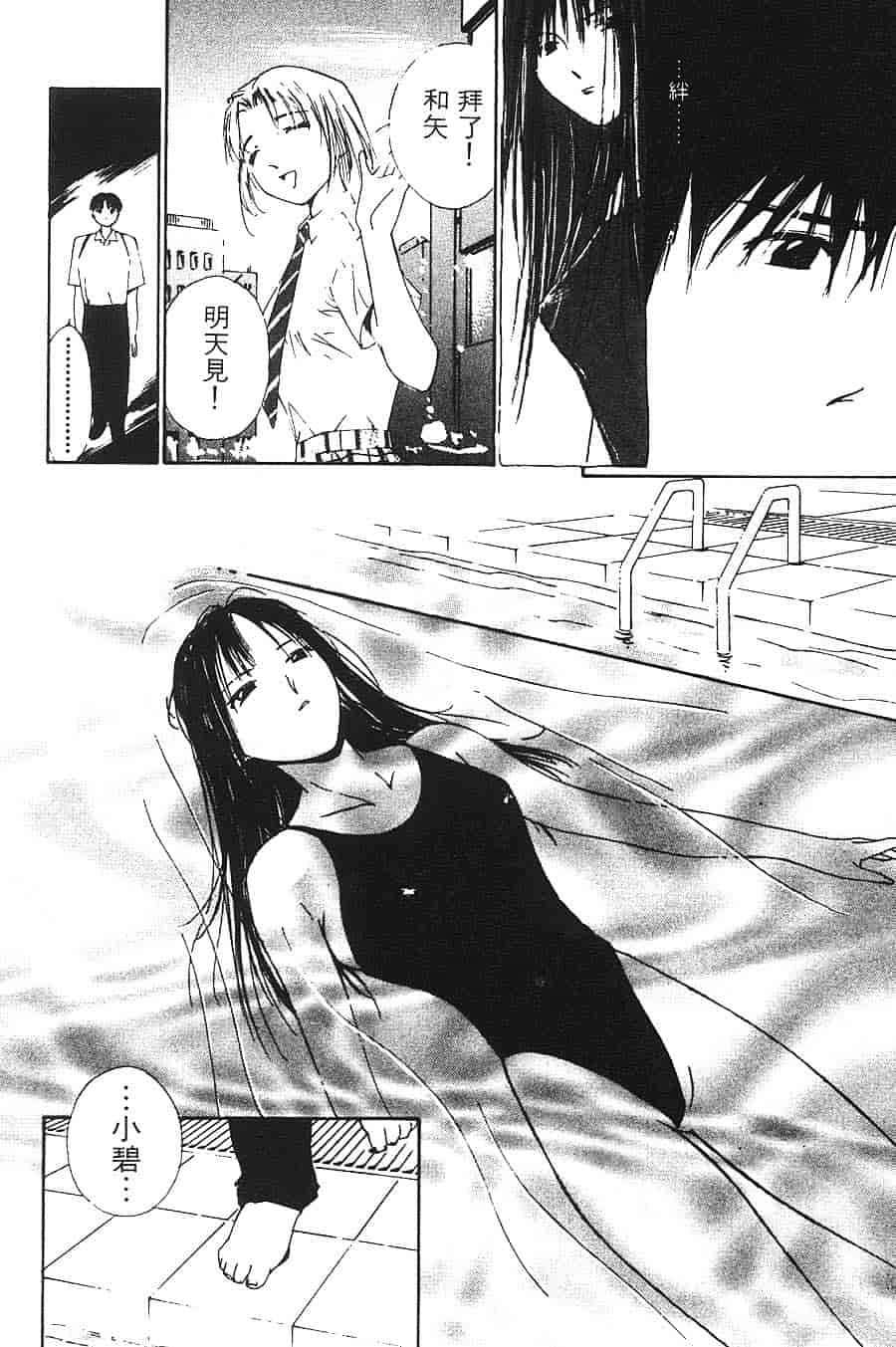 [氷室芹夏] 水の誘惑 第3巻_第3集