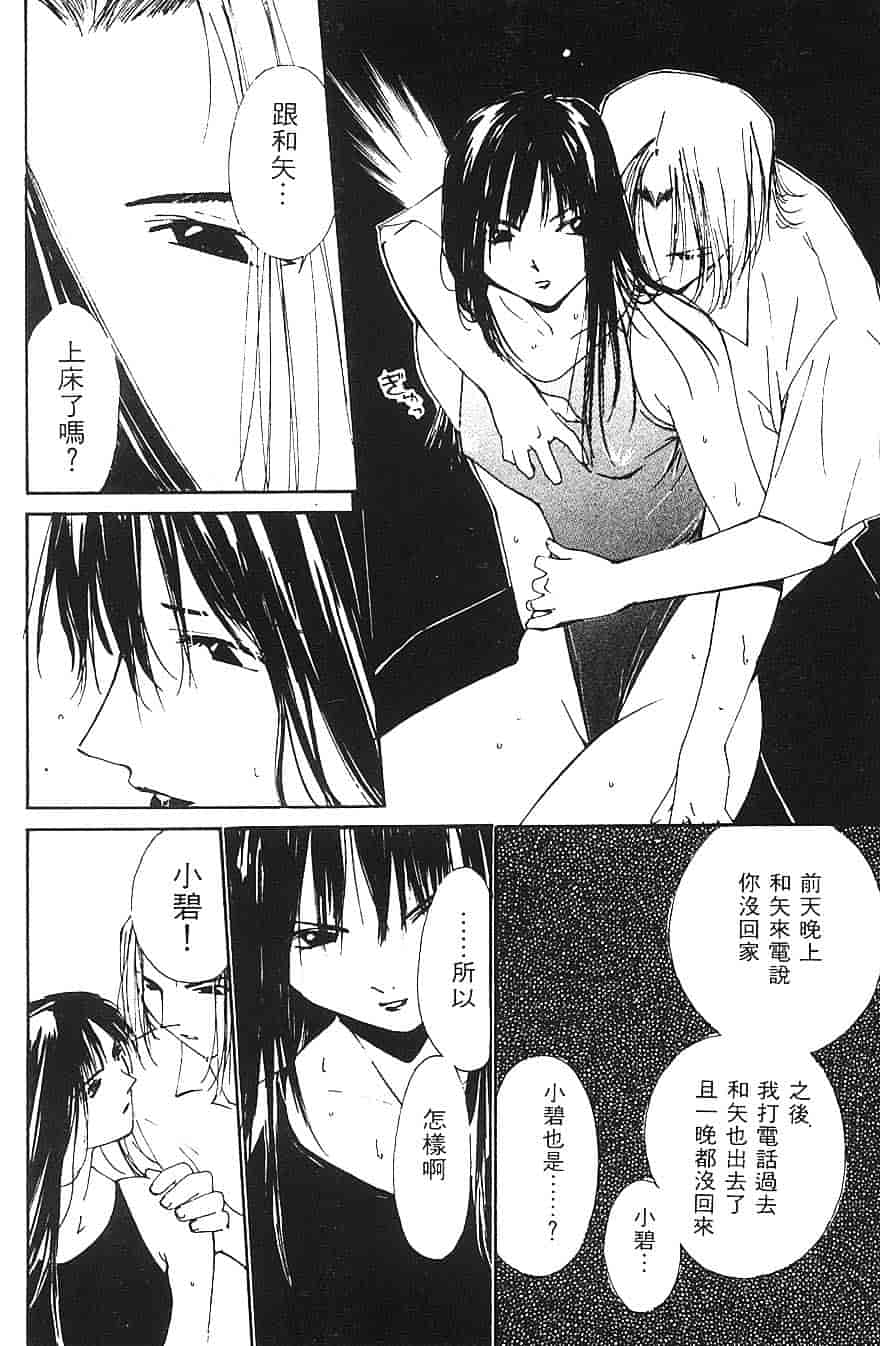 [氷室芹夏] 水の誘惑 第3巻_第3集