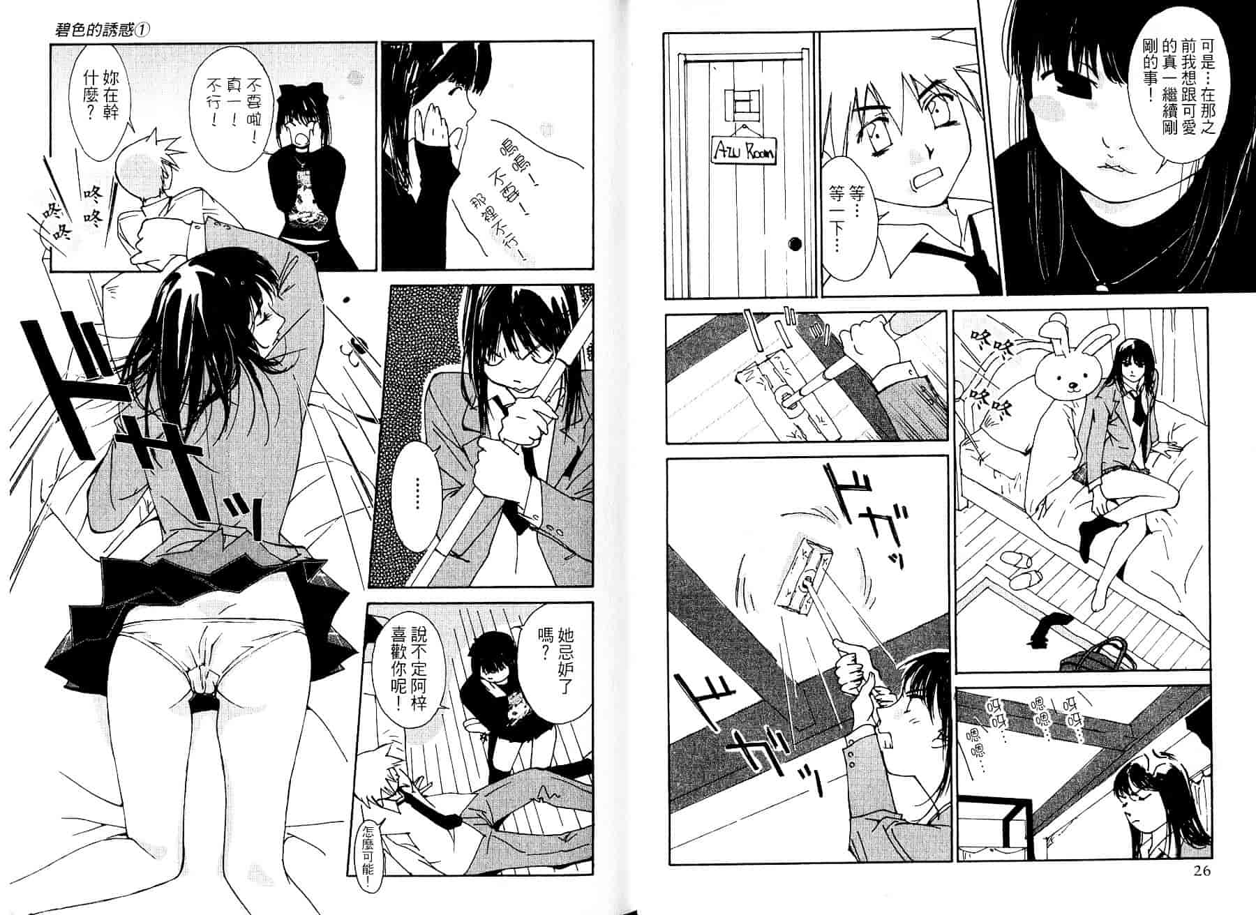 [氷室芹夏] 碧いの誘惑 1_第1集