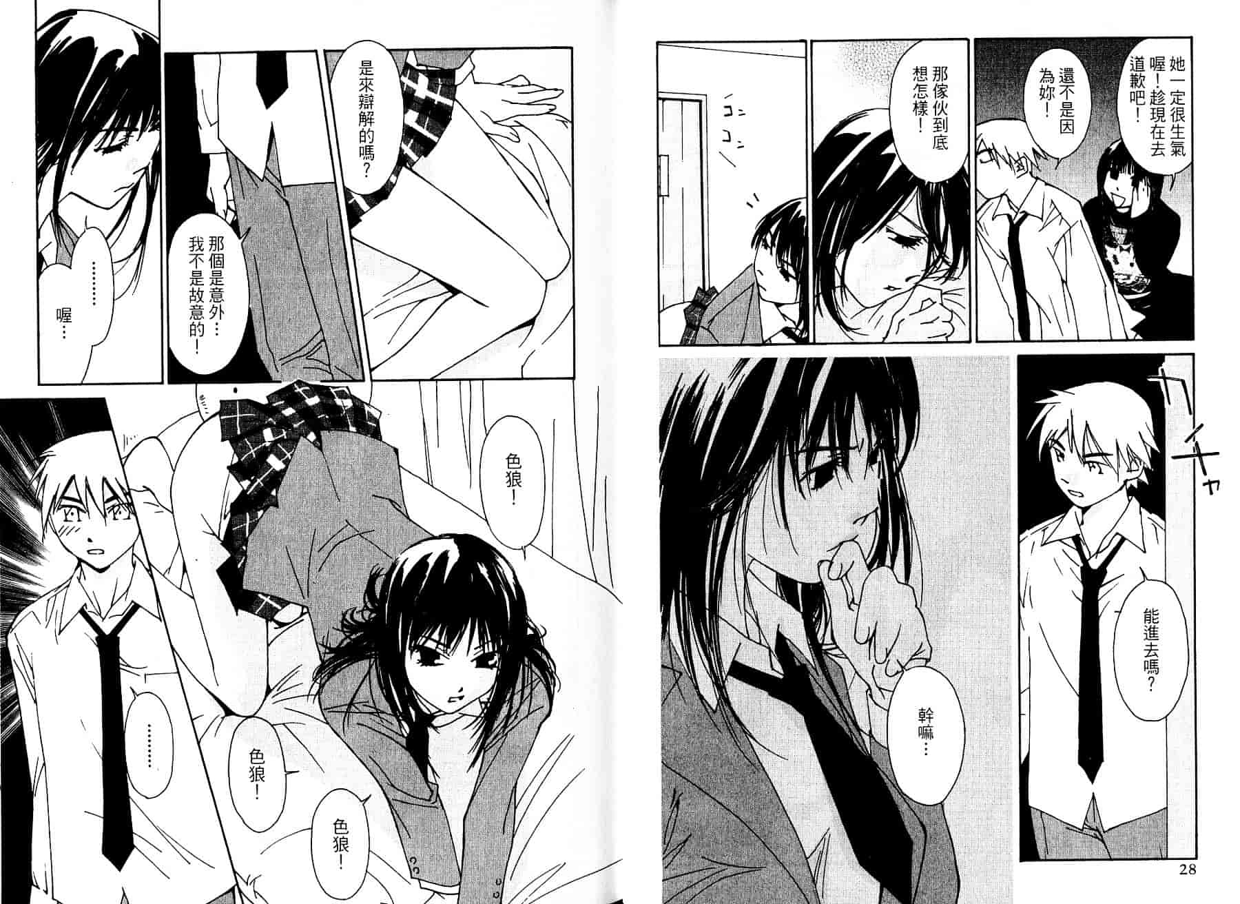 [氷室芹夏] 碧いの誘惑 1_第1集