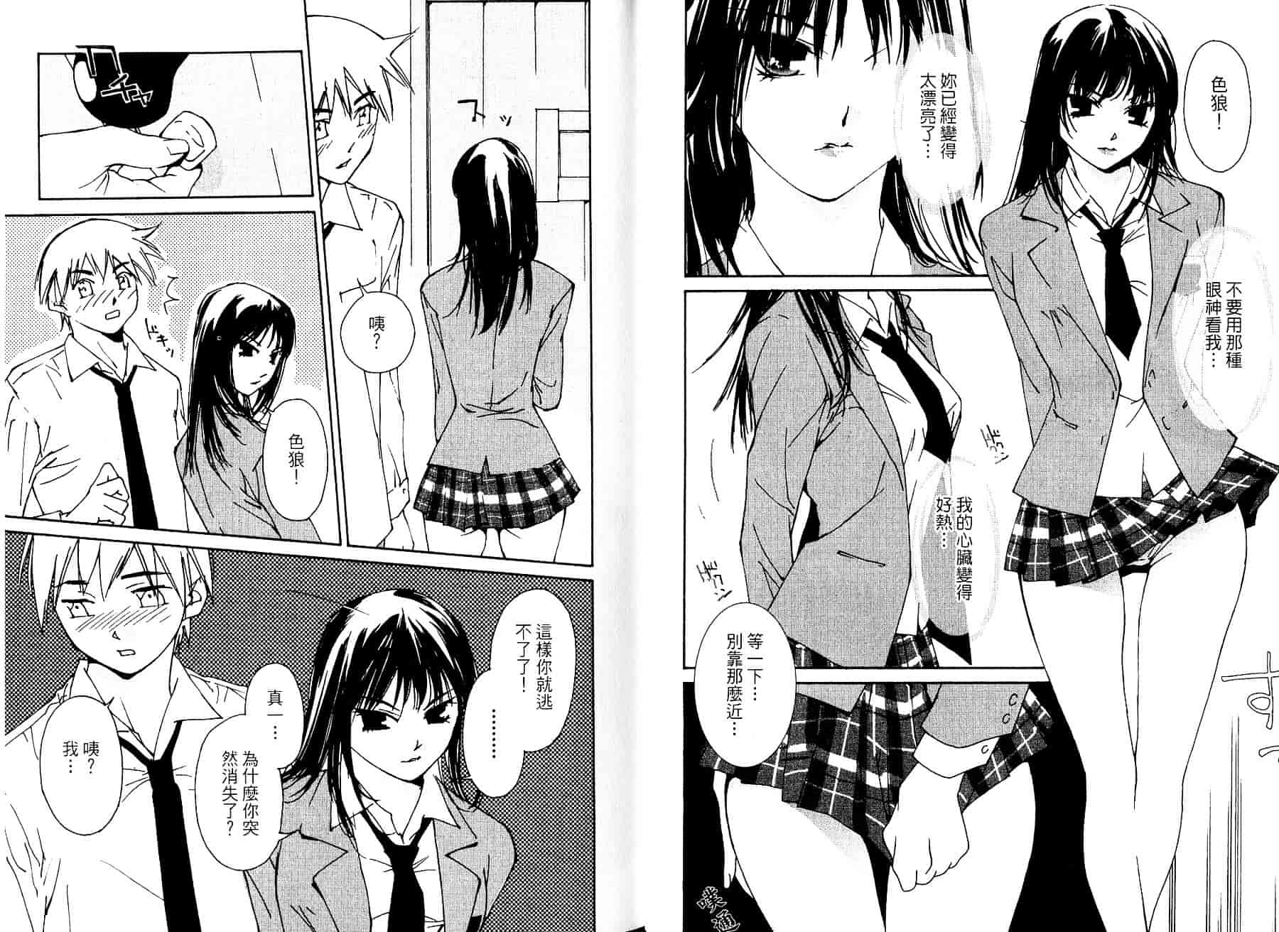 [氷室芹夏] 碧いの誘惑 1_第1集