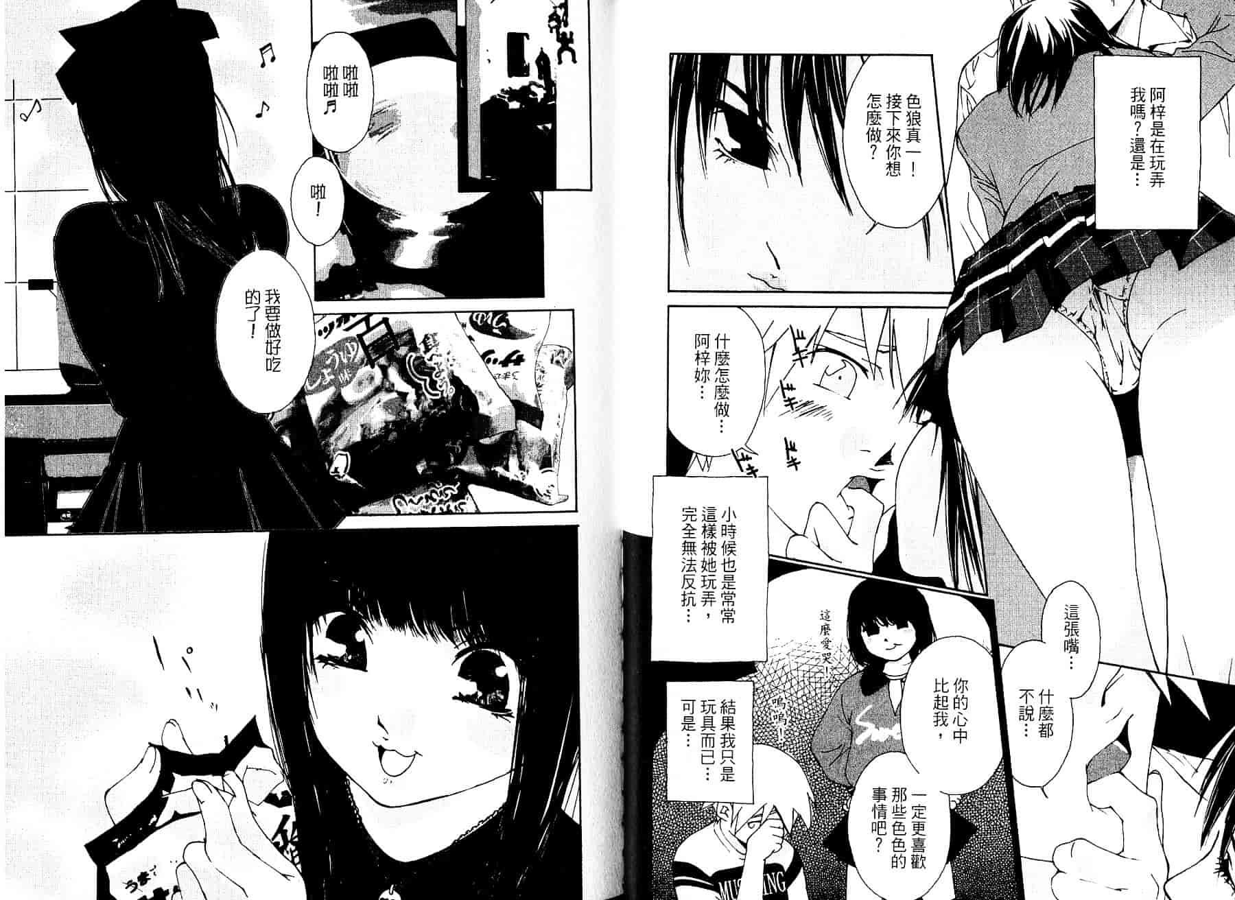[氷室芹夏] 碧いの誘惑 1_第1集
