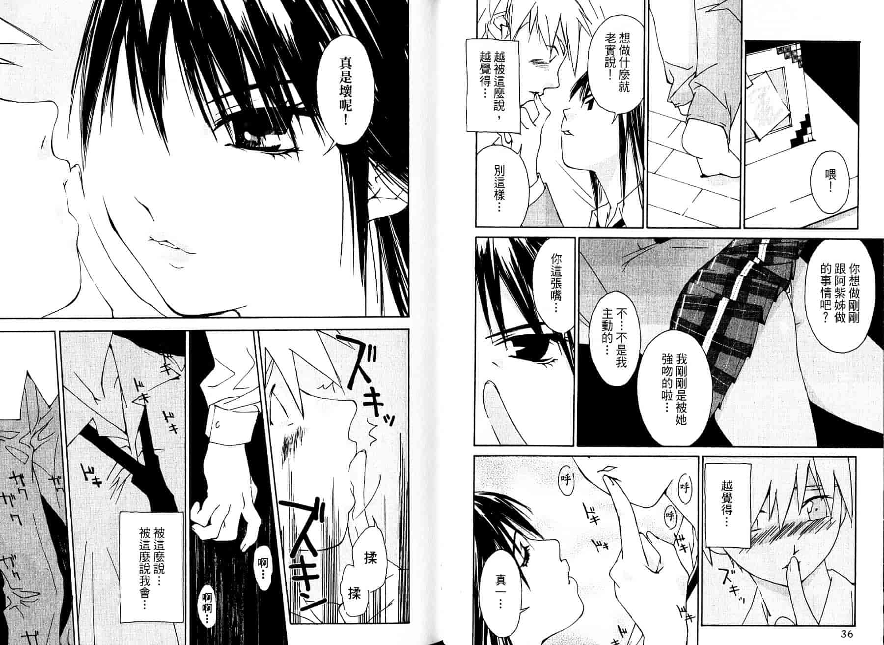 [氷室芹夏] 碧いの誘惑 1_第1集