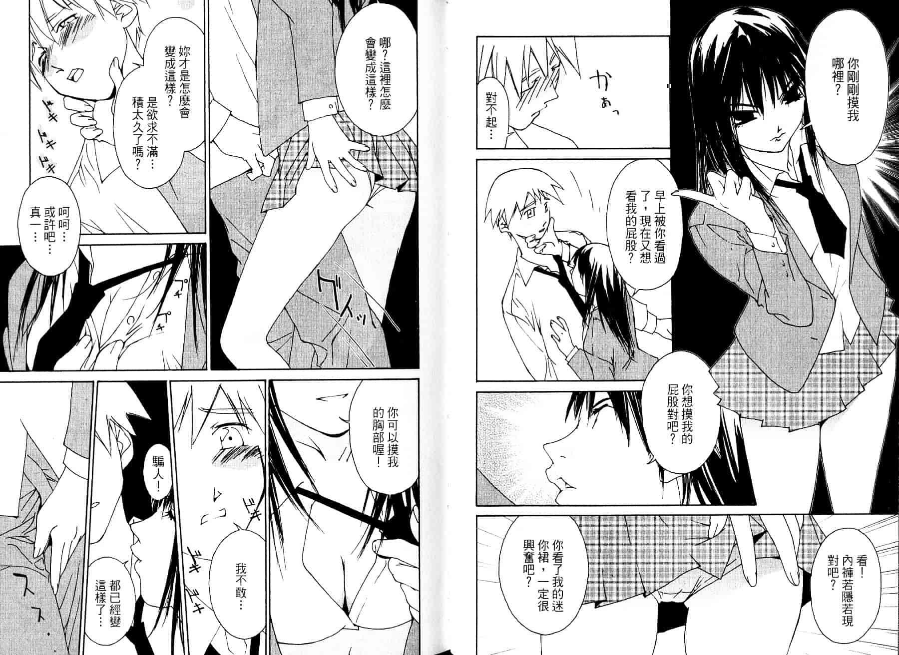[氷室芹夏] 碧いの誘惑 1_第1集