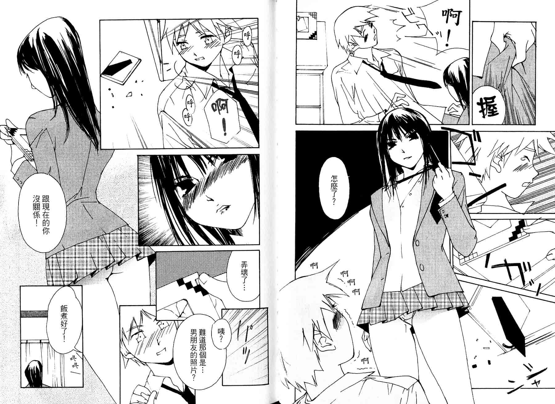 [氷室芹夏] 碧いの誘惑 1_第1集