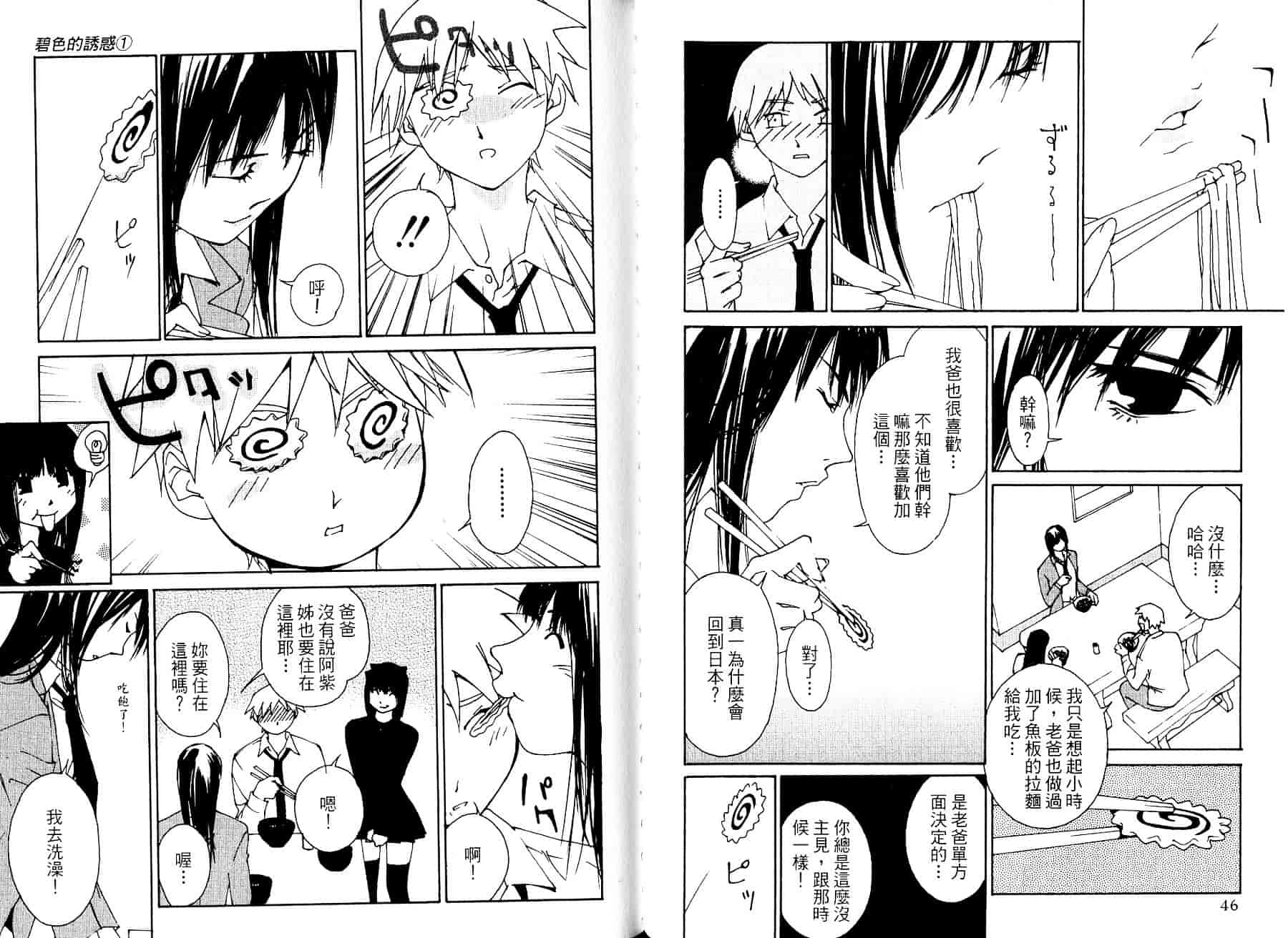 [氷室芹夏] 碧いの誘惑 1_第1集