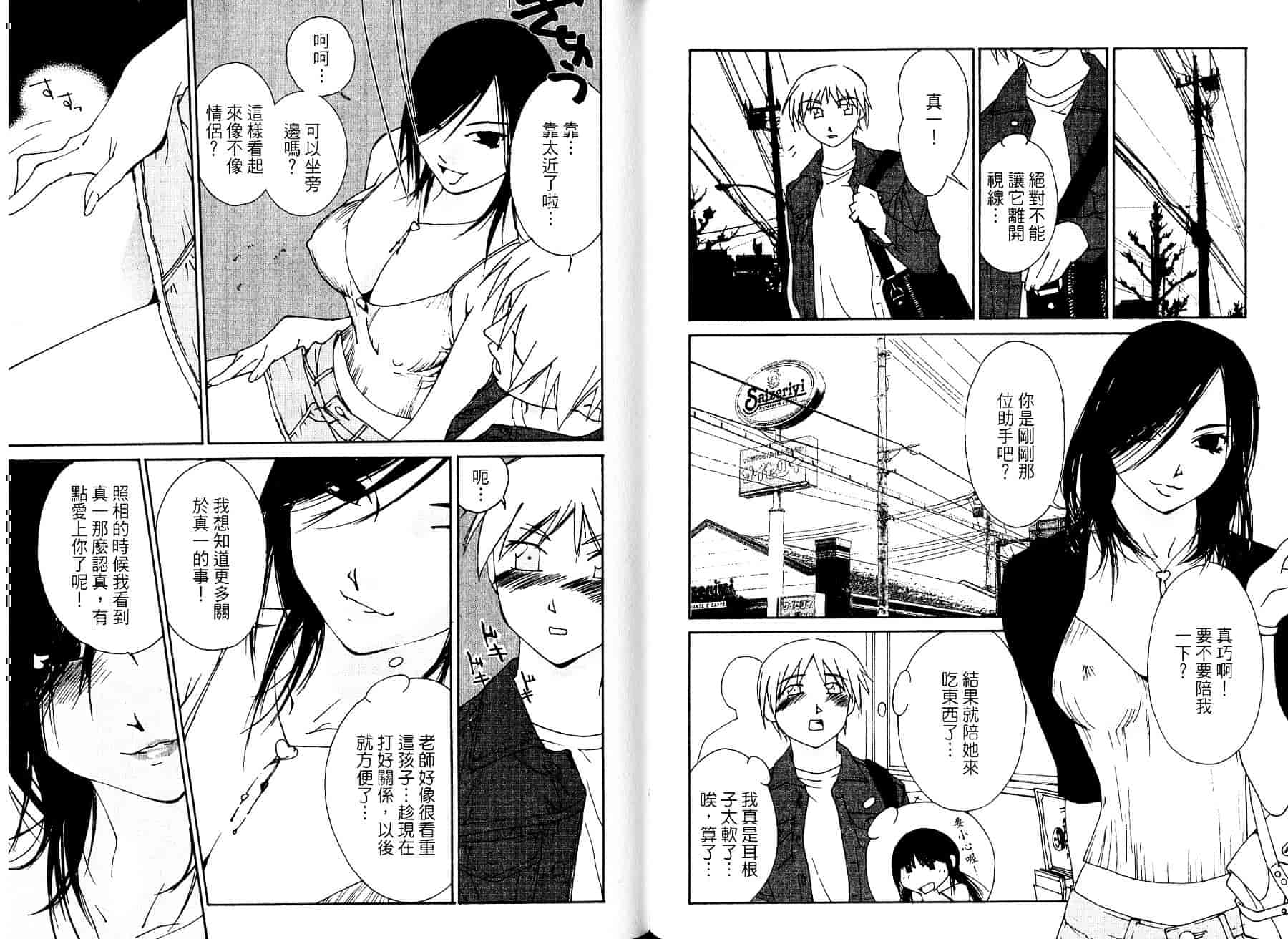 [氷室芹夏] 碧いの誘惑 1_第1集