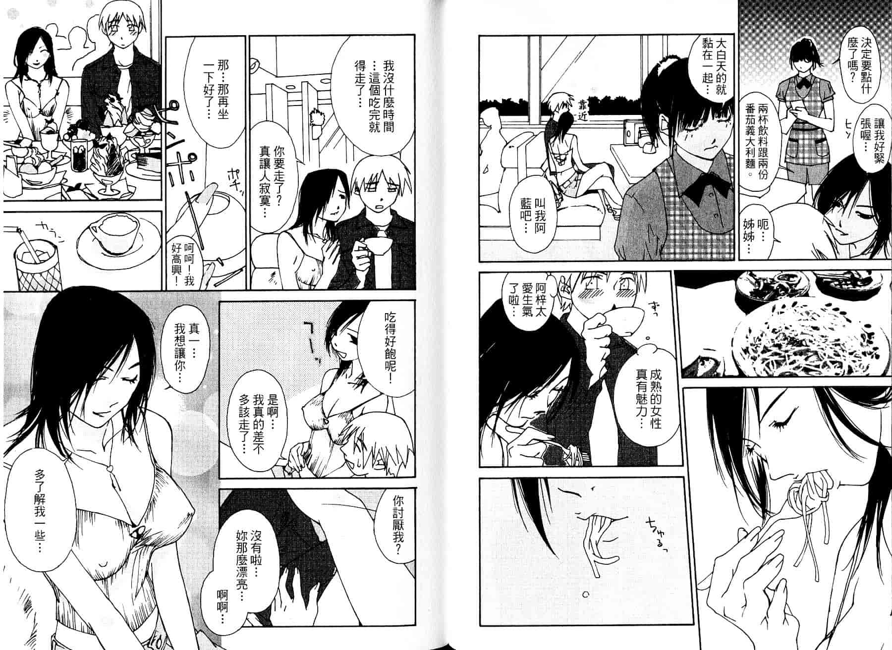 [氷室芹夏] 碧いの誘惑 1_第1集
