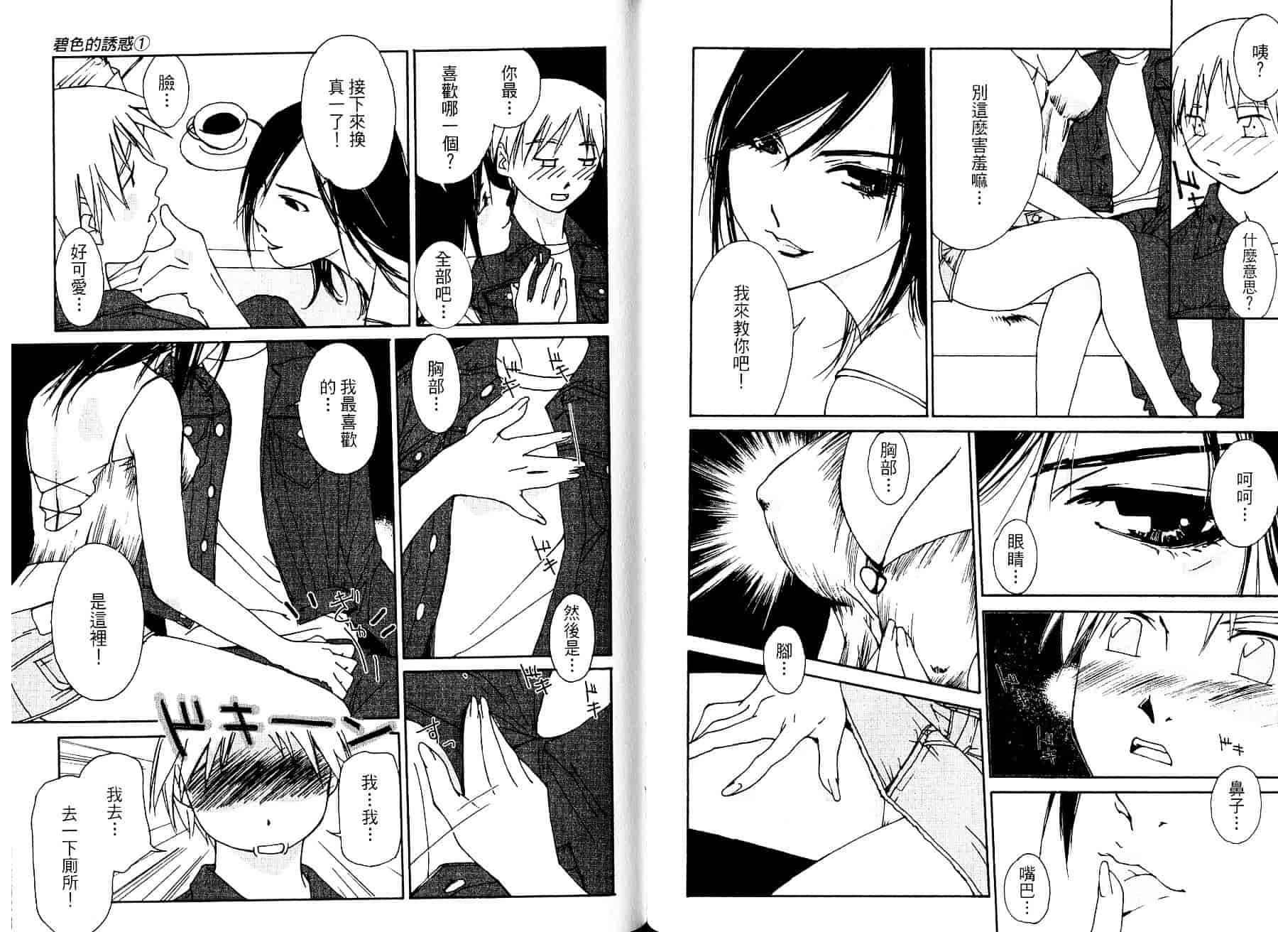[氷室芹夏] 碧いの誘惑 1_第1集
