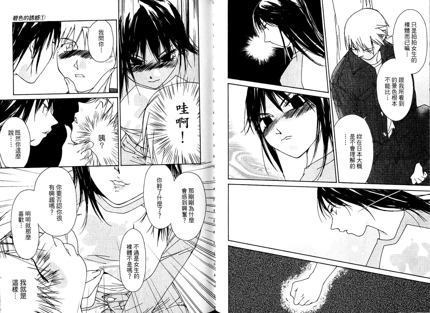 [氷室芹夏] 碧いの誘惑 1_第2集