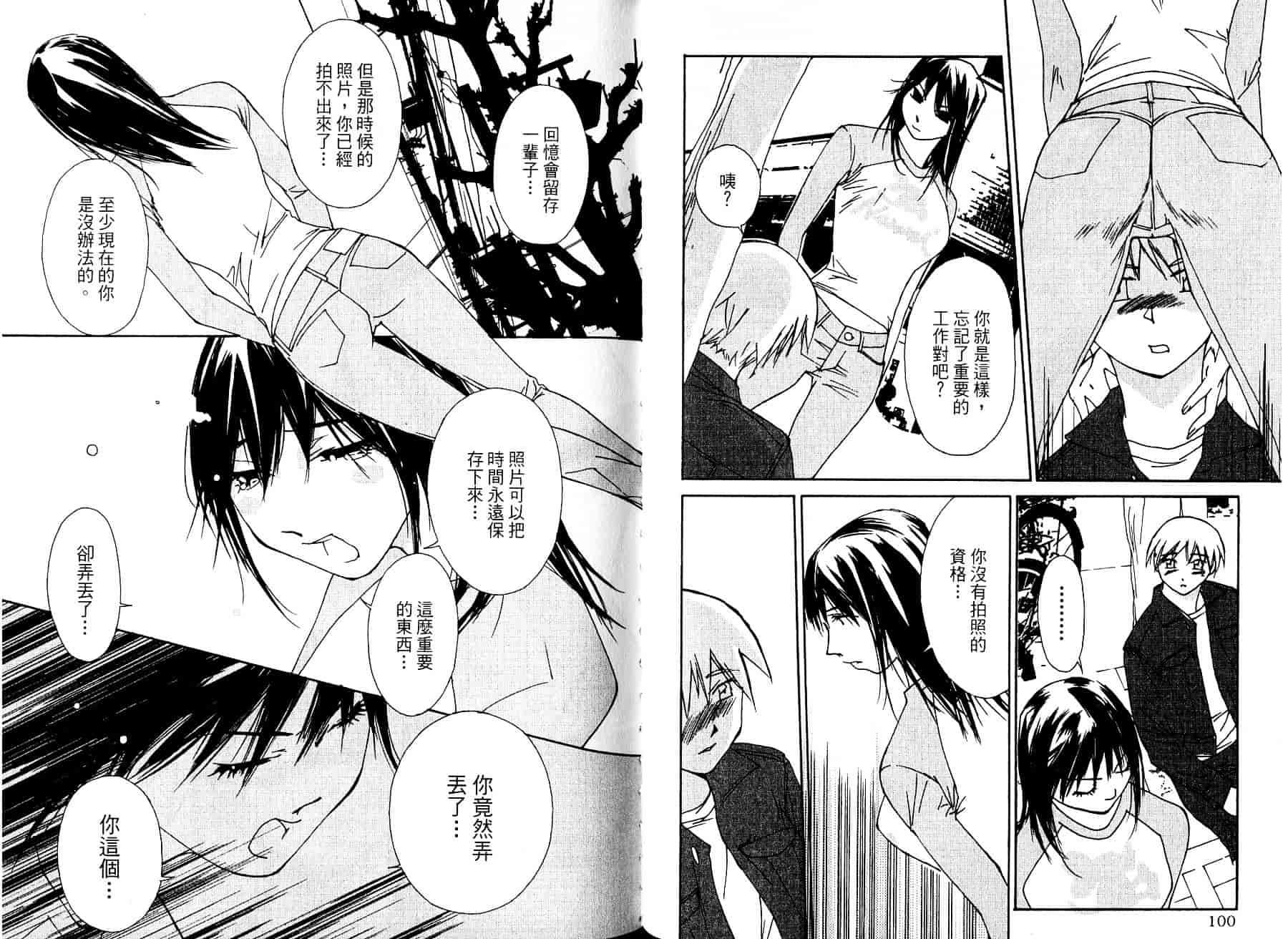 [氷室芹夏] 碧いの誘惑 1_第2集