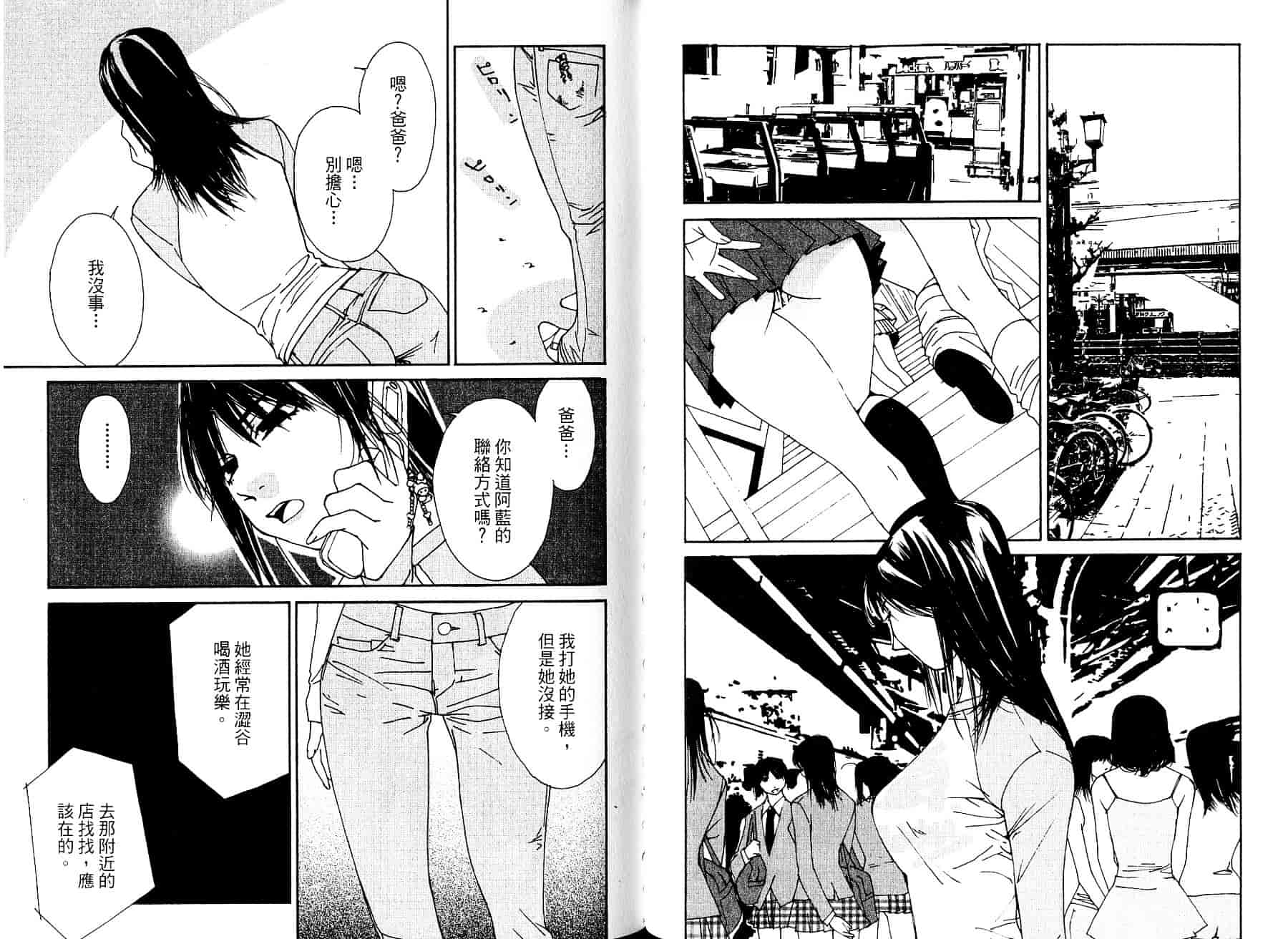 [氷室芹夏] 碧いの誘惑 1_第2集
