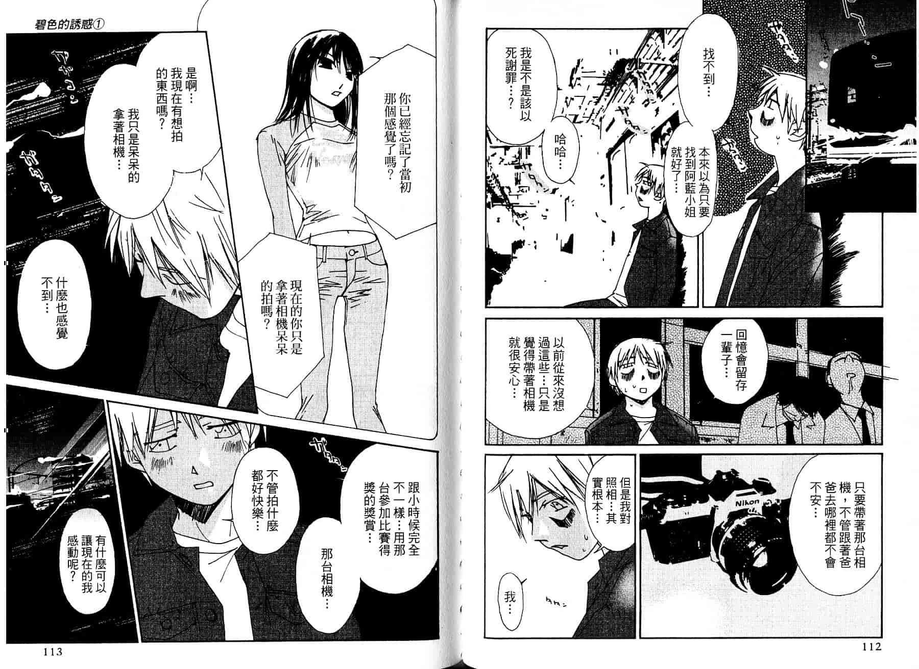 [氷室芹夏] 碧いの誘惑 1_第2集