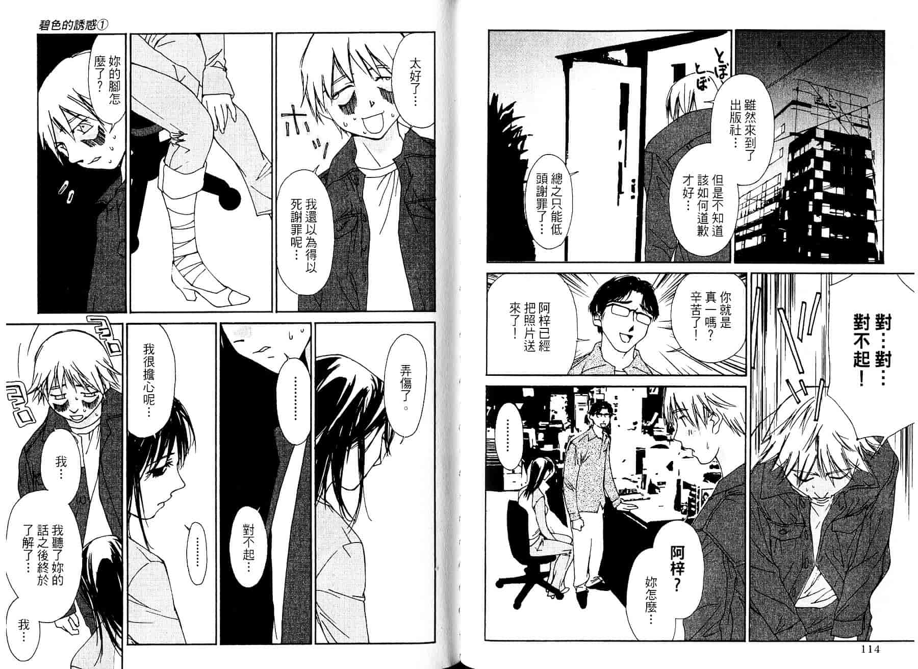 [氷室芹夏] 碧いの誘惑 1_第2集