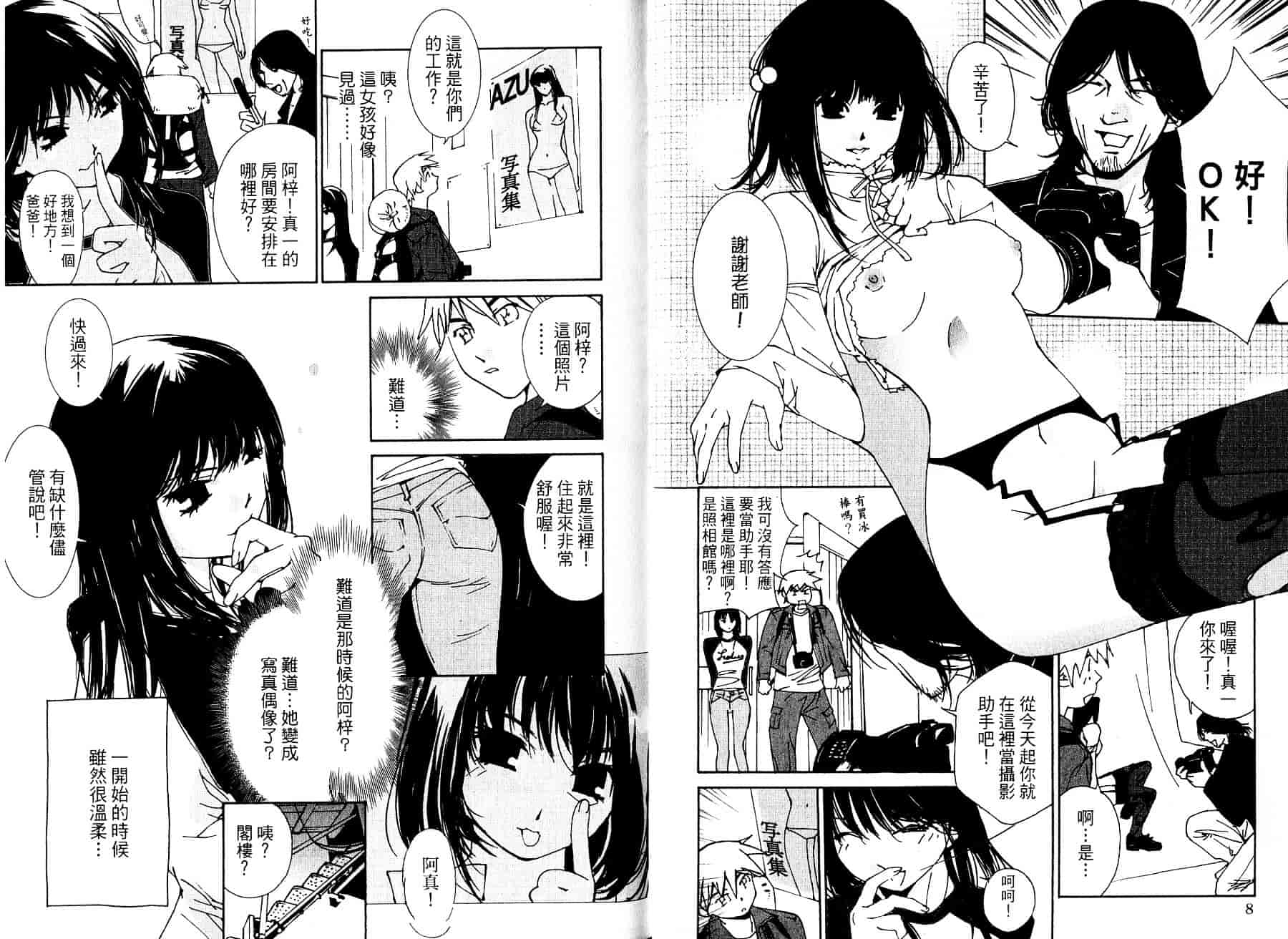 [氷室芹夏] 碧いの誘惑 1_第1集