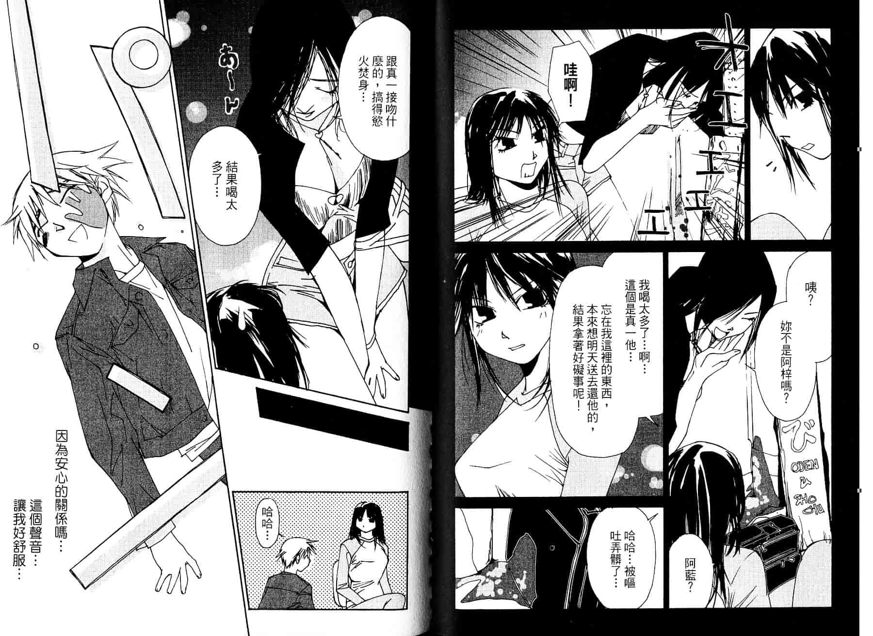[氷室芹夏] 碧いの誘惑 1_第2集