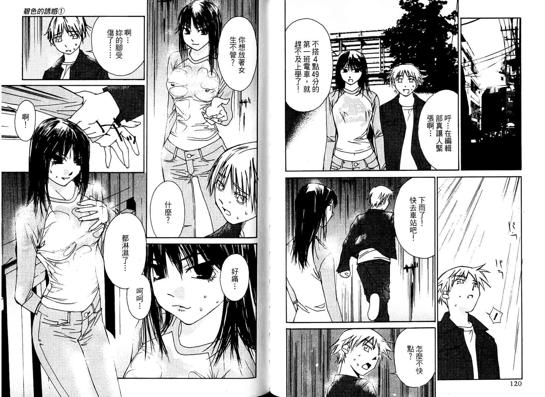 [氷室芹夏] 碧いの誘惑 1_第2集